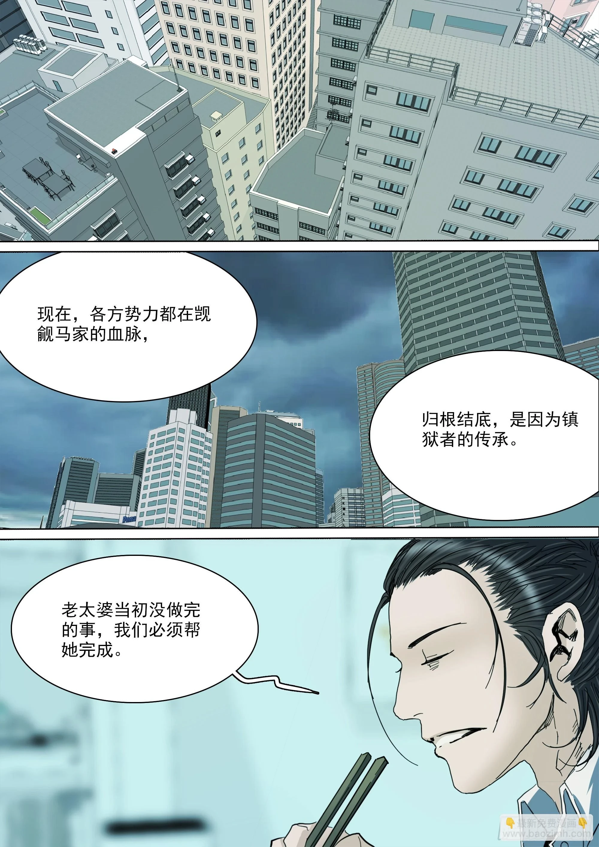 山上之人电影完整版在线观看漫画,第127话 你看我如何？2图