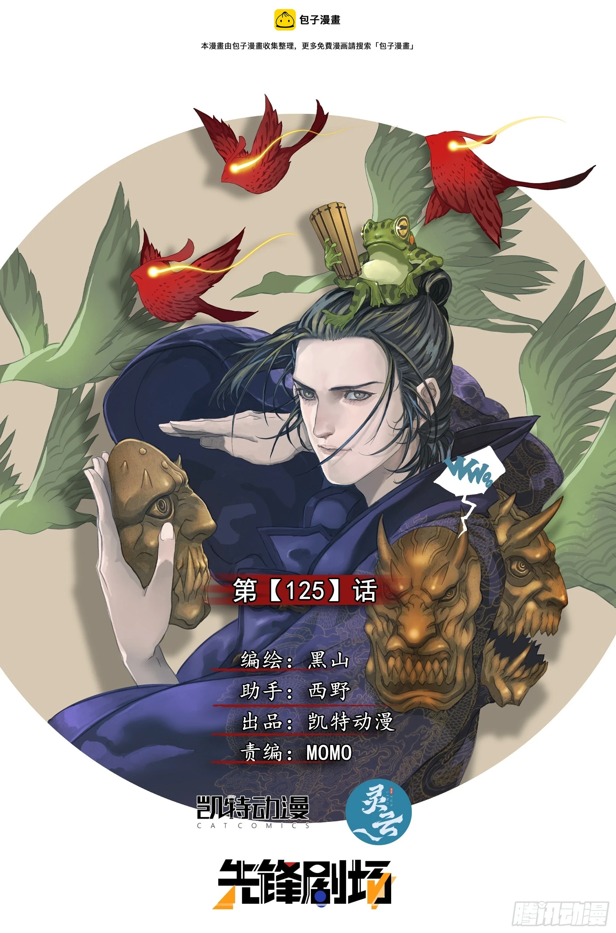 山路十八弯歌曲漫画,第125话 欲登神座1图