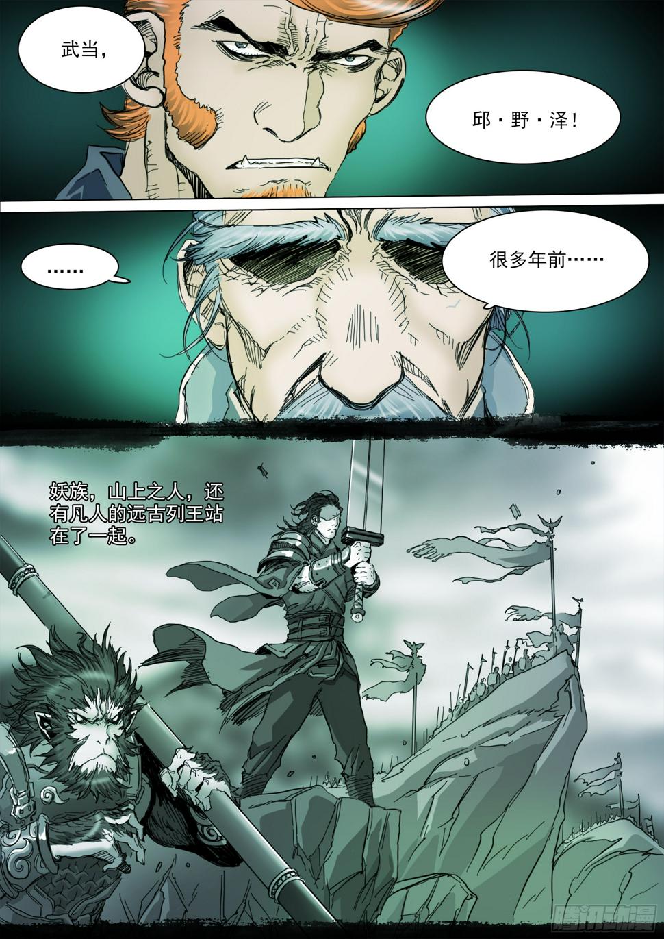 山上之人漫画下拉式免费漫画,第131话 我骗你的1图