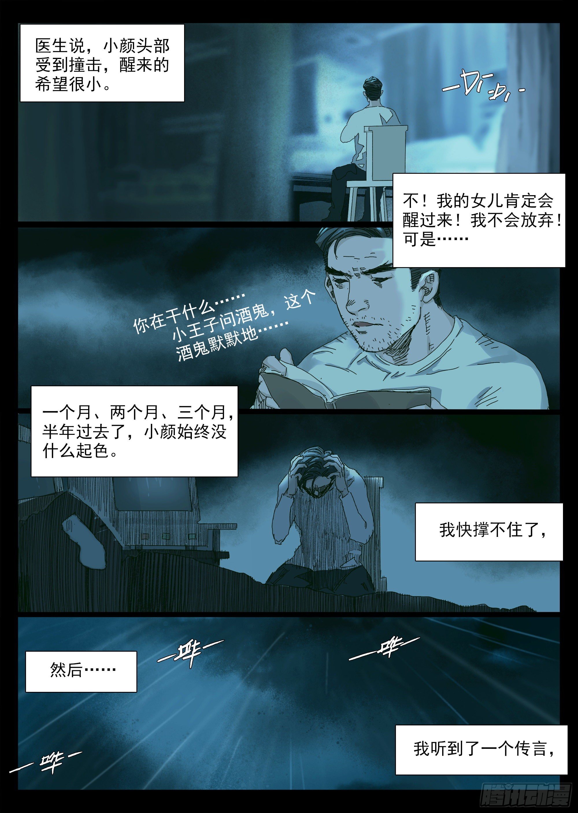 山上漫画,我希望她醒过来2图