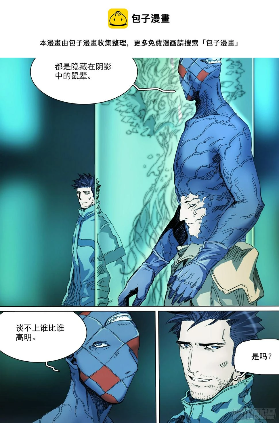 山上之人漫画,第129话 曾经的模样2图