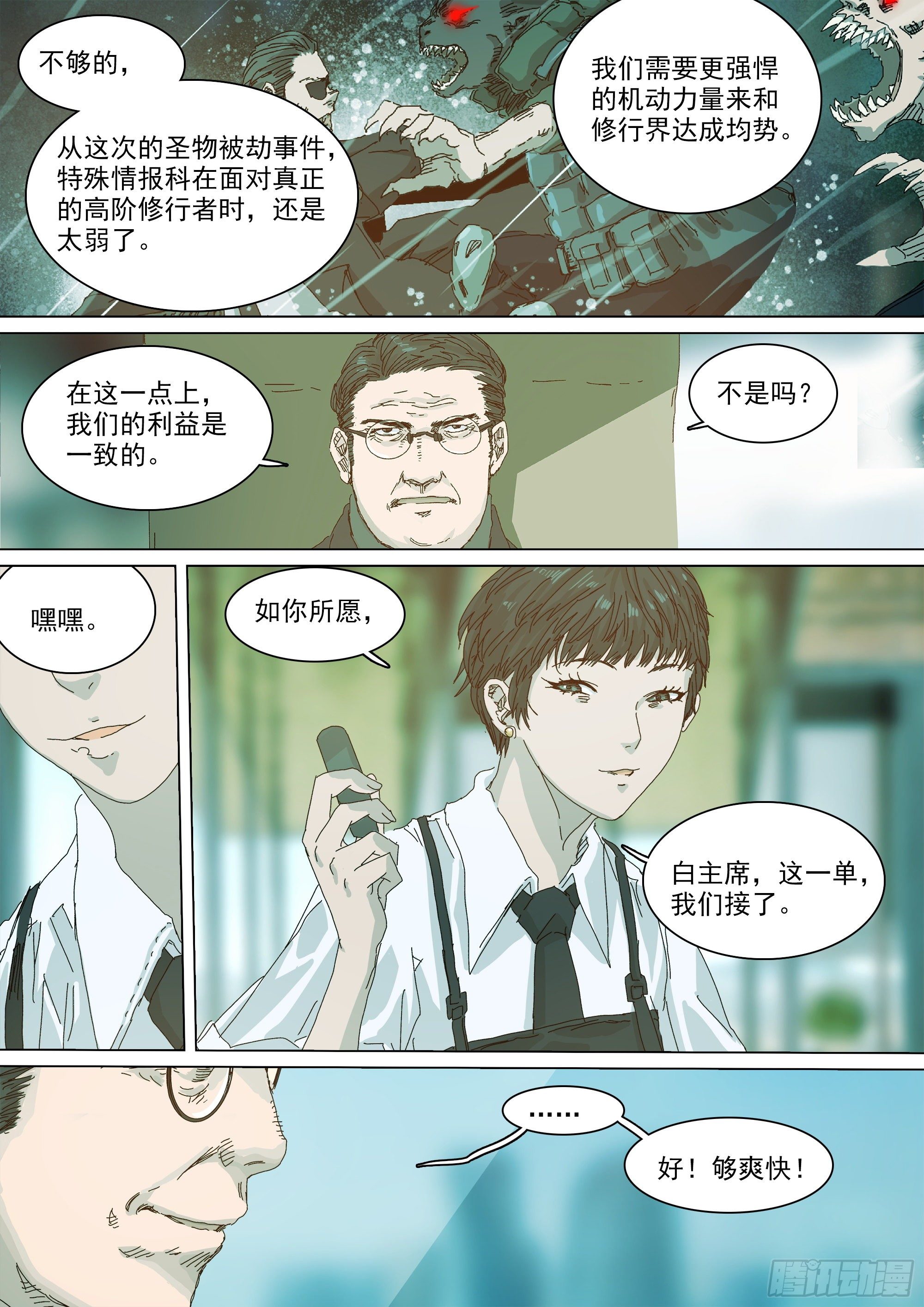 山海经异兽录漫画,“虚”与“实”2图