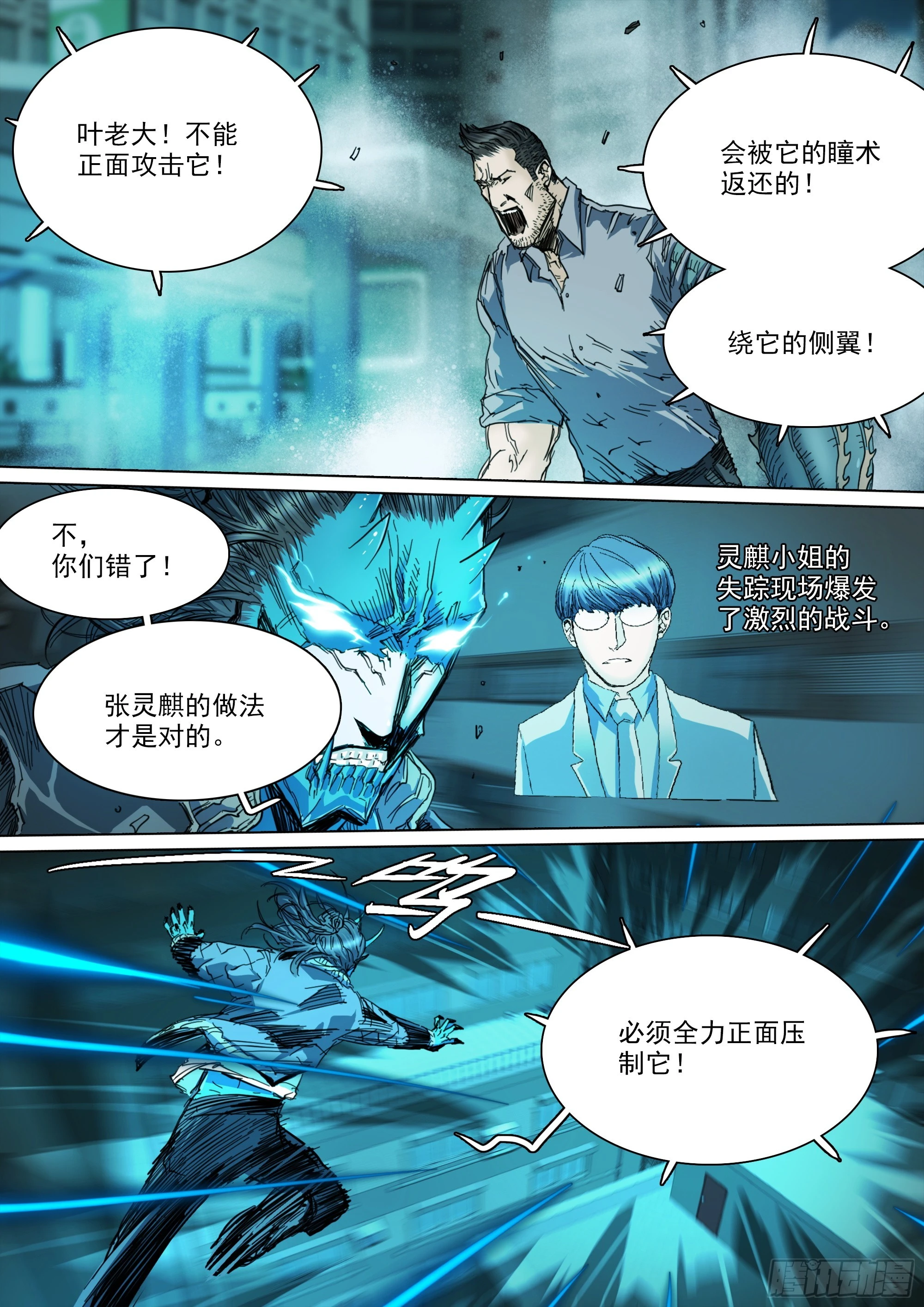 山上之人免费观看漫画漫画,第134话 必须正面全力压制2图