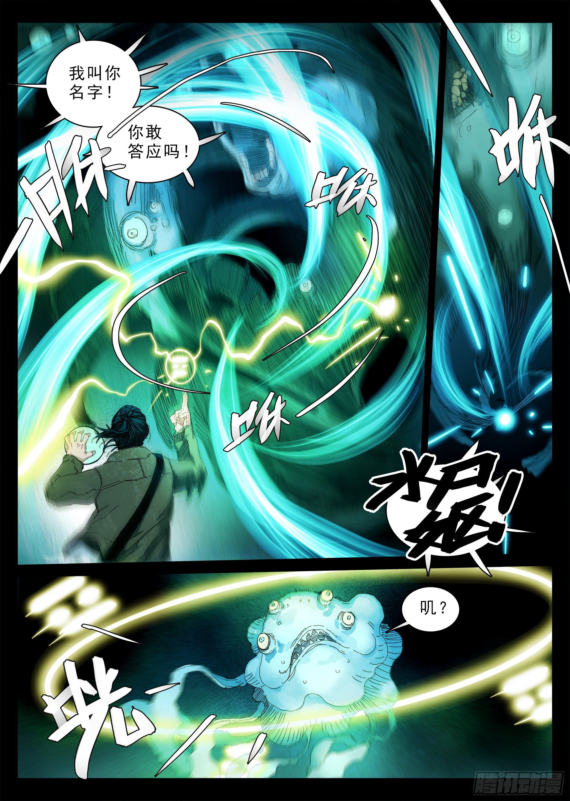 山上之人小说改编漫画,我叫你名字，你敢答应吗2图
