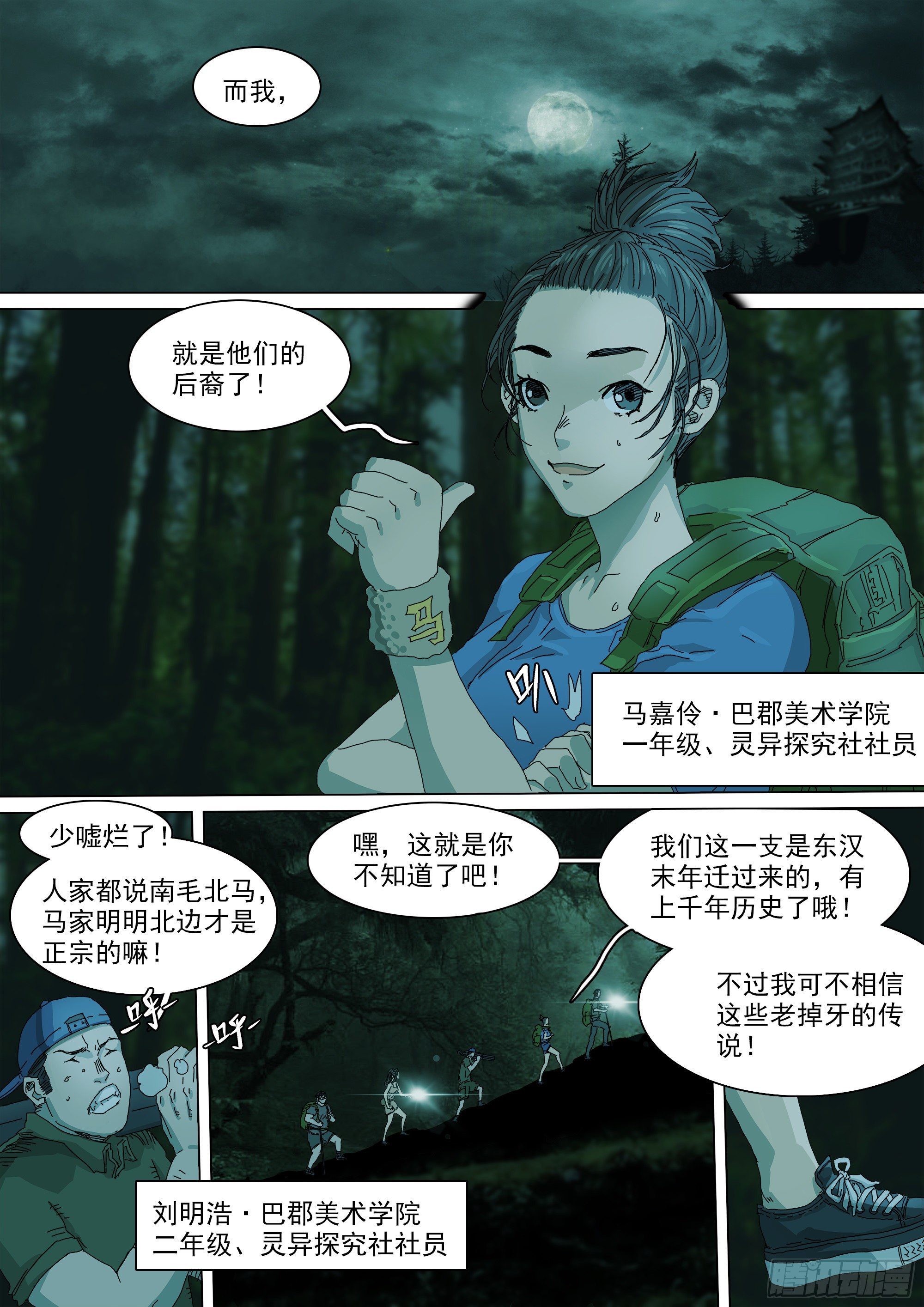 山上之人漫画,巫山鬼城灵异事件1图
