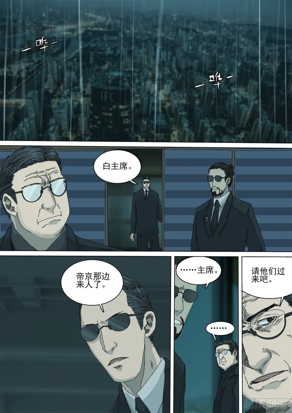 山上之人漫画下拉式免费漫画,凡人至大2图