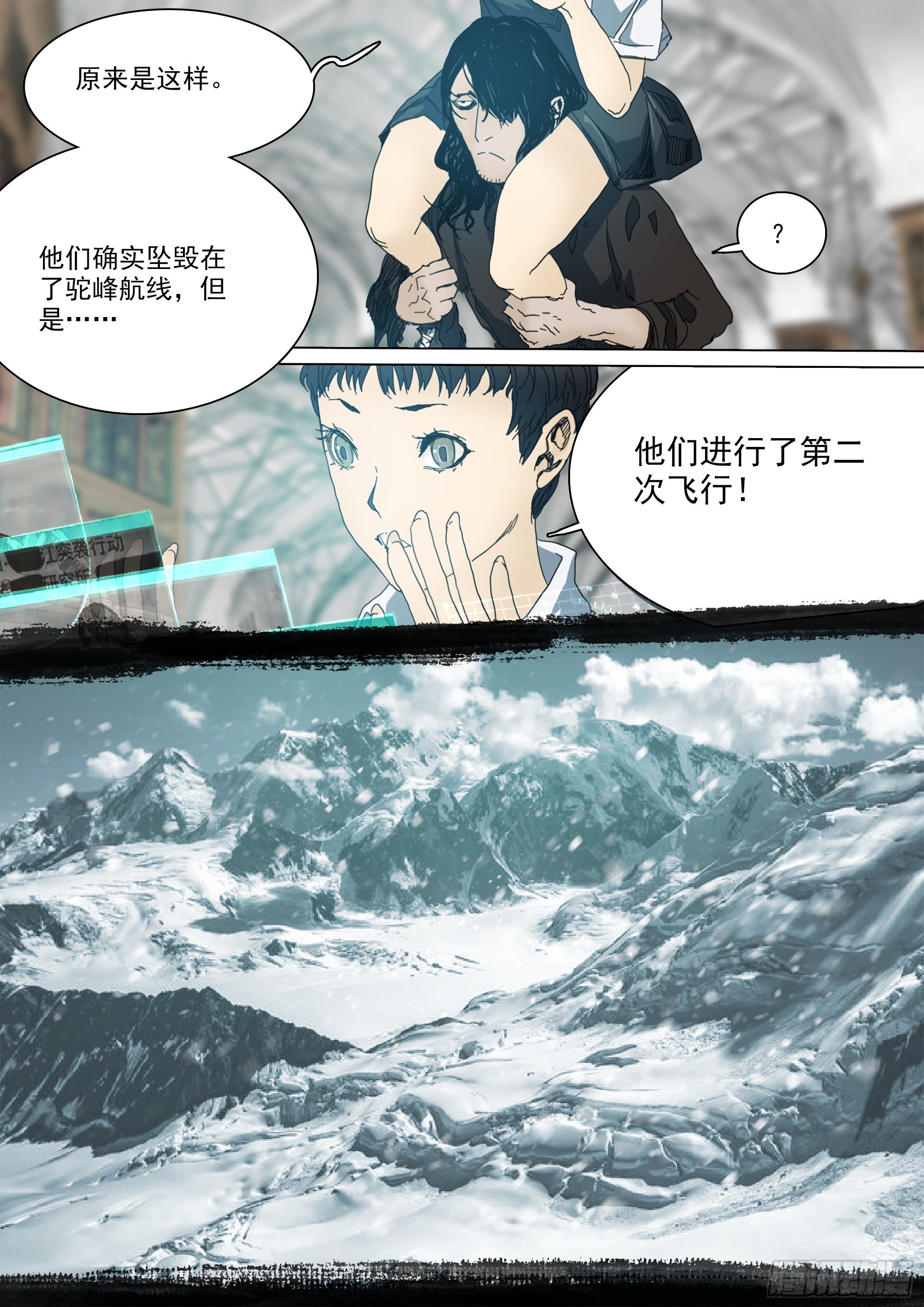 山海经异兽录漫画,第二次飞行2图