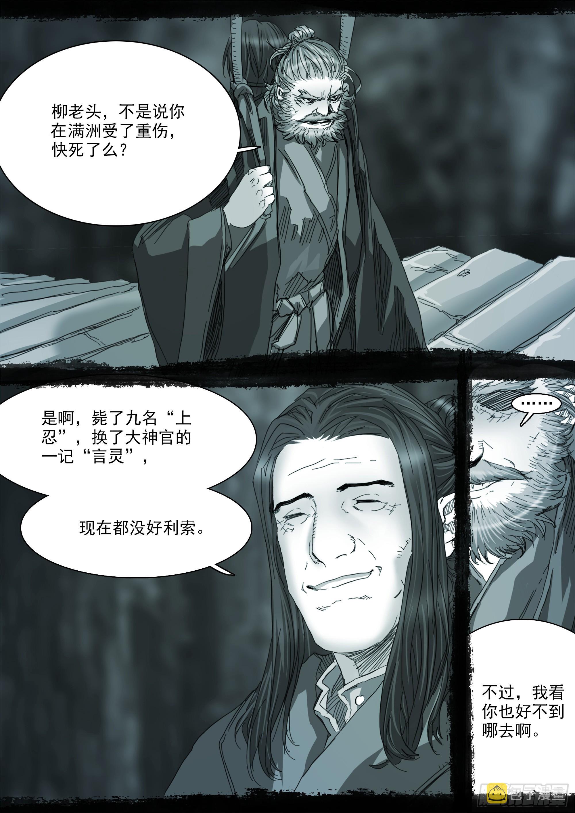 山上之人漫画免费阅读全文漫画,我有一壶酒，可以慰风尘2图