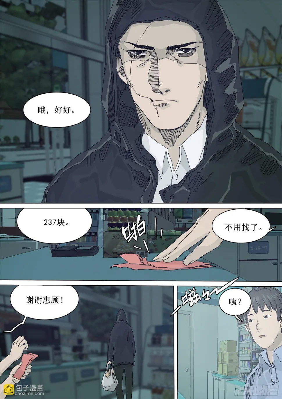 山海经异兽录漫画,逃亡，巴郡市1图