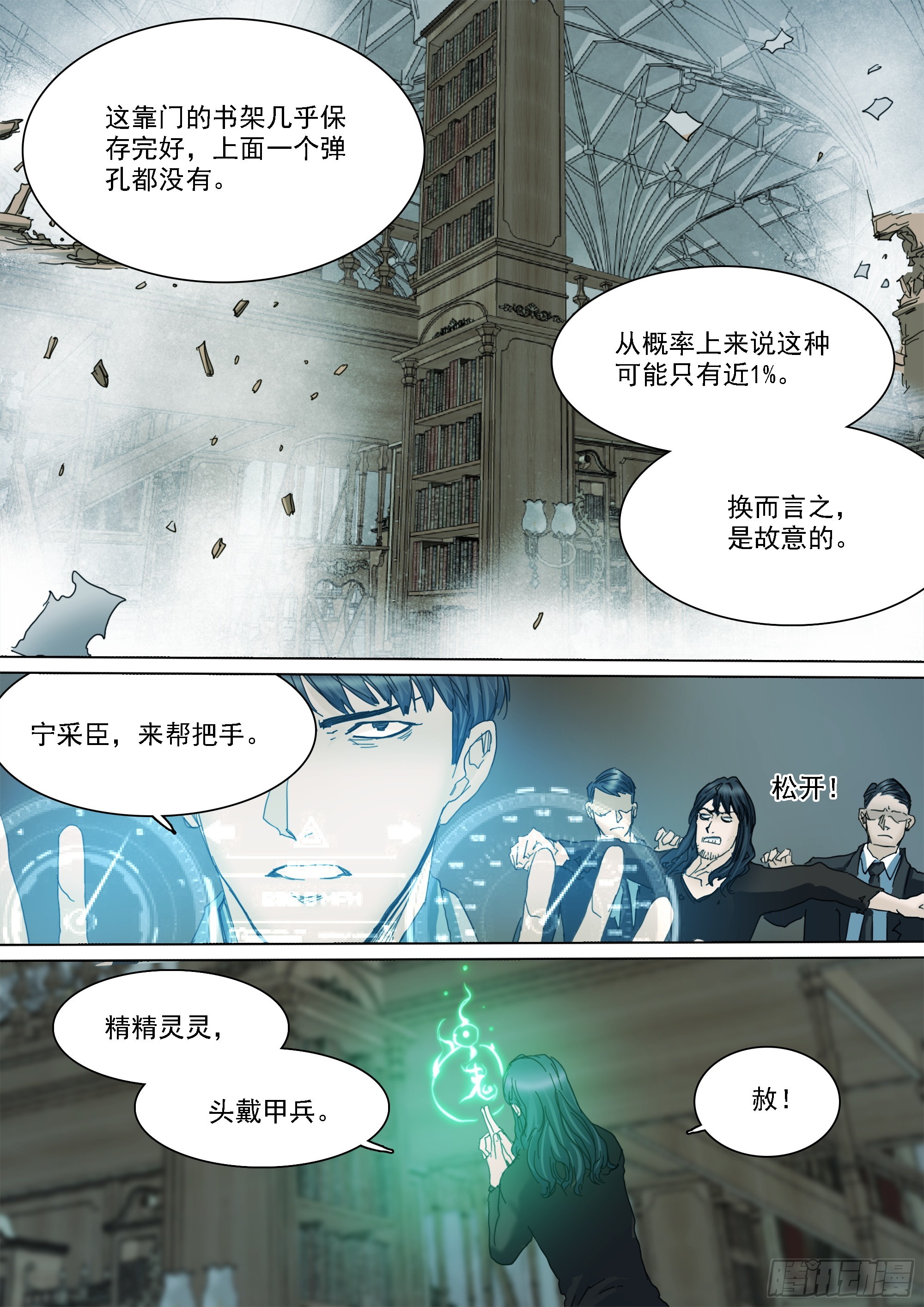 山上之人漫画下拉式免费漫画,线索1图