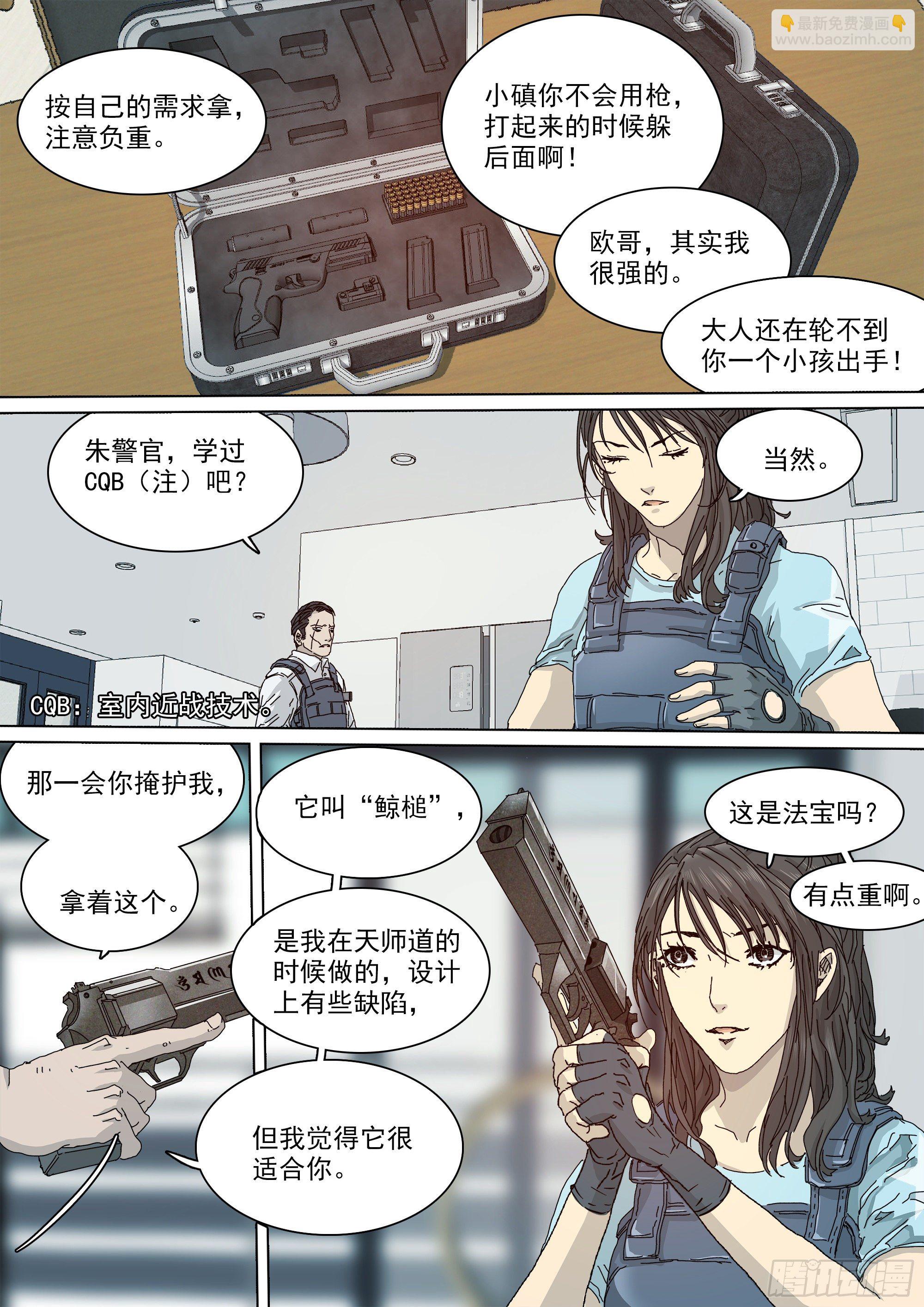 山上之人小说改编漫画,我，武当，打残！1图