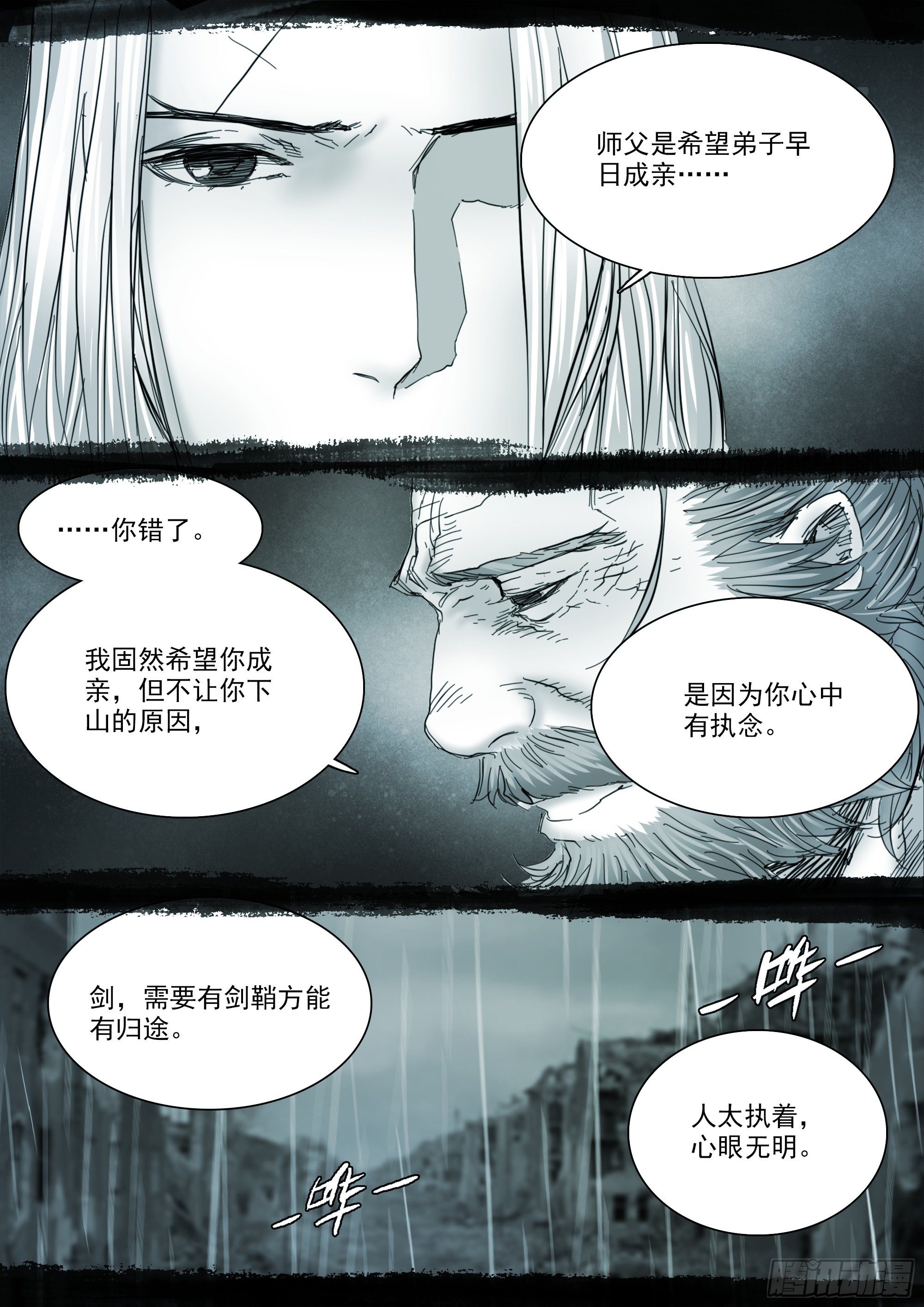 山上之人漫画下拉式免费漫画,思远人1图