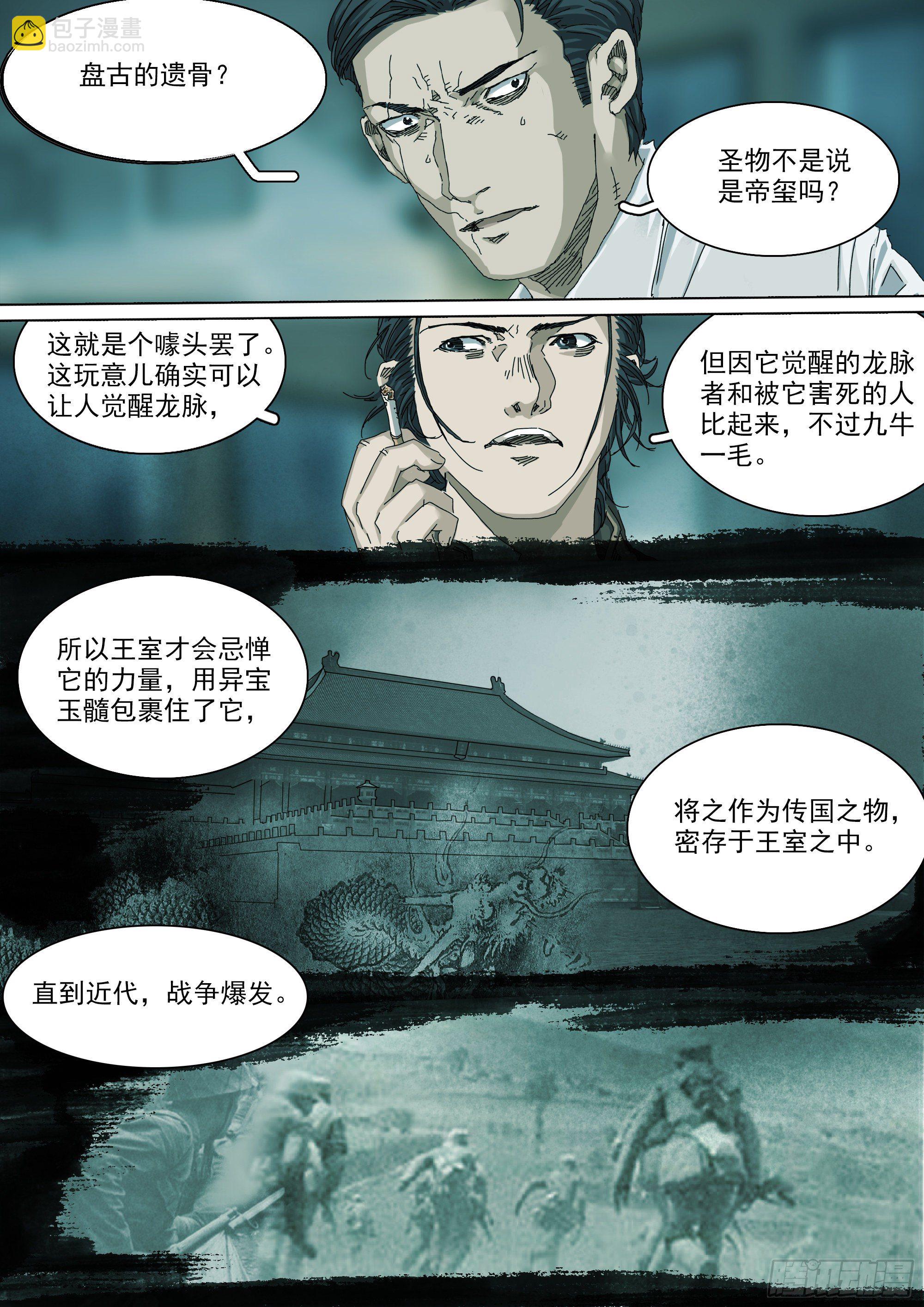 山上之人小说改编漫画,神山天君楚行云2图