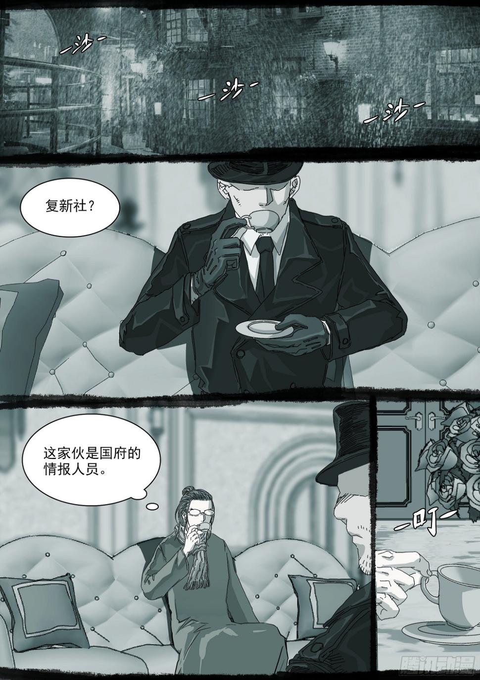 山上之人漫画,因果纠缠2图