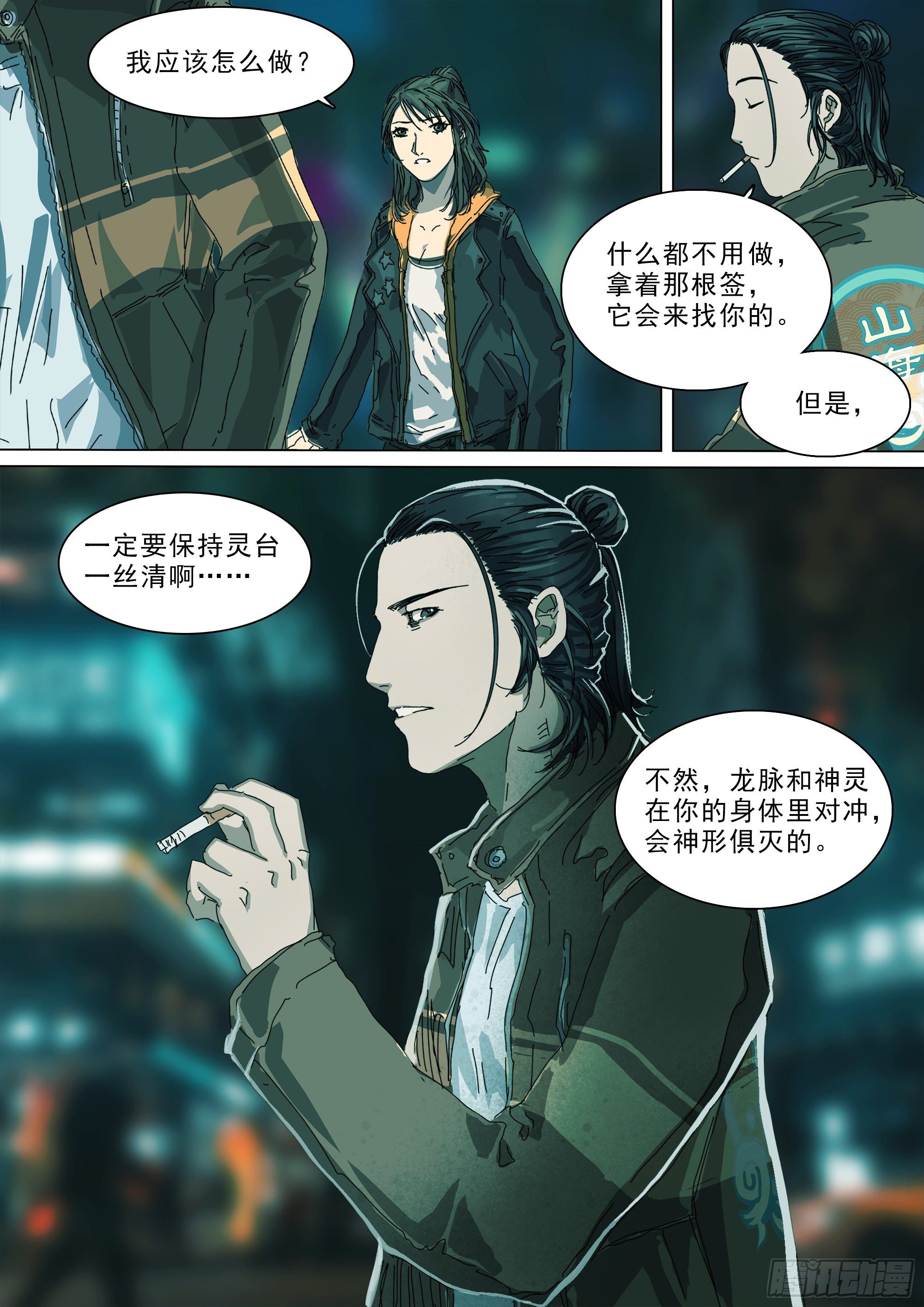 山上之人漫画,龙变了！！1图
