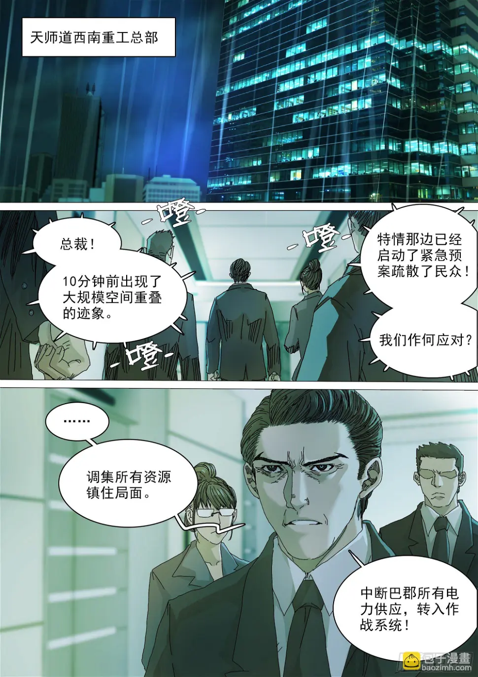 山上之人完整版免费观看漫画,穿道袍的叶观雨1图