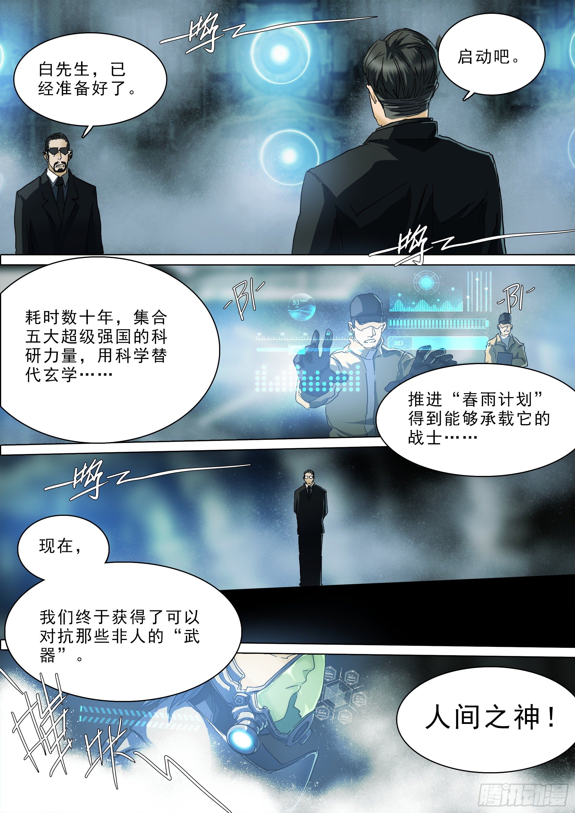 山上漫画,拜见蜀山掌门1图