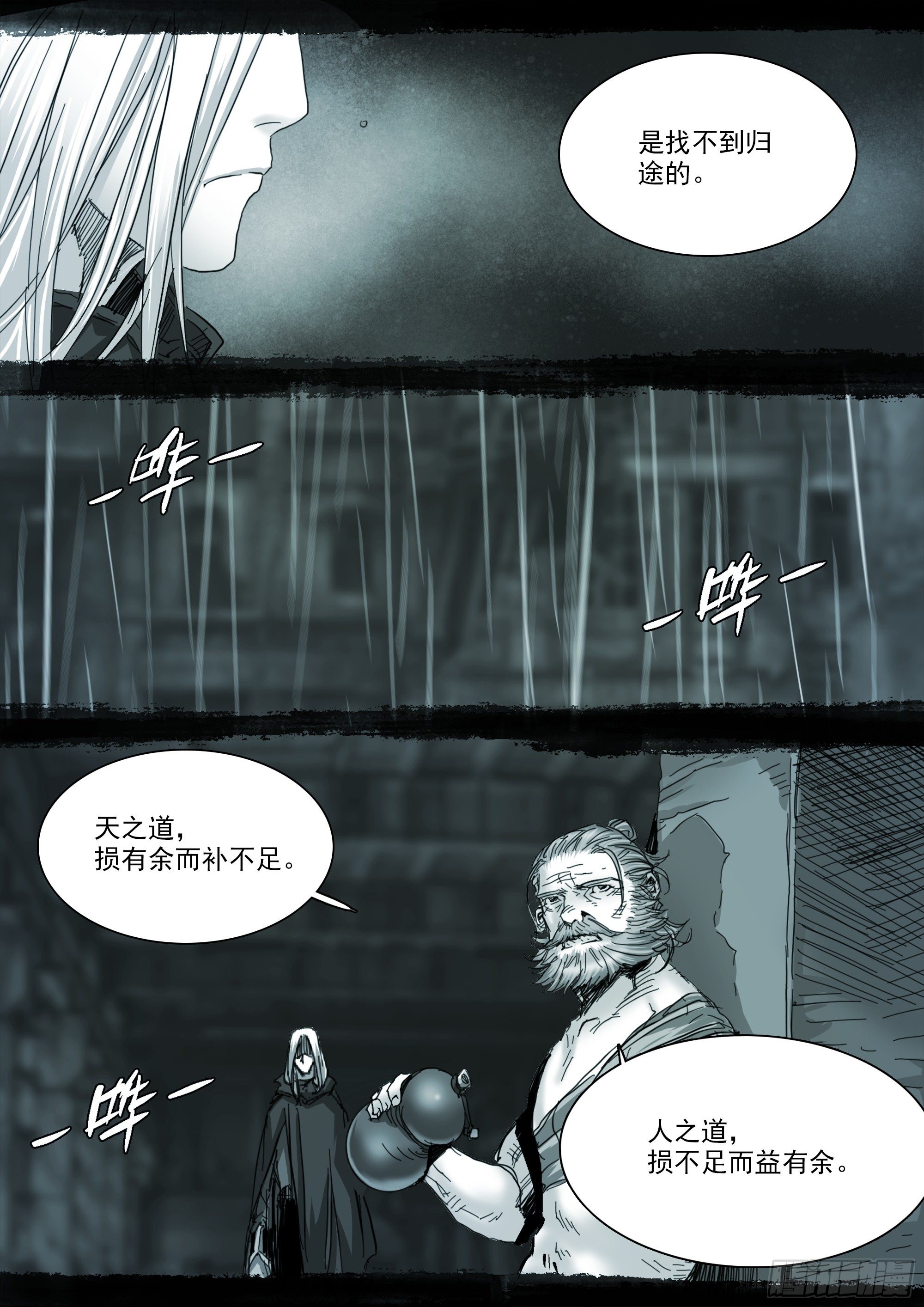 山上之人漫画下拉式免费漫画,思远人2图