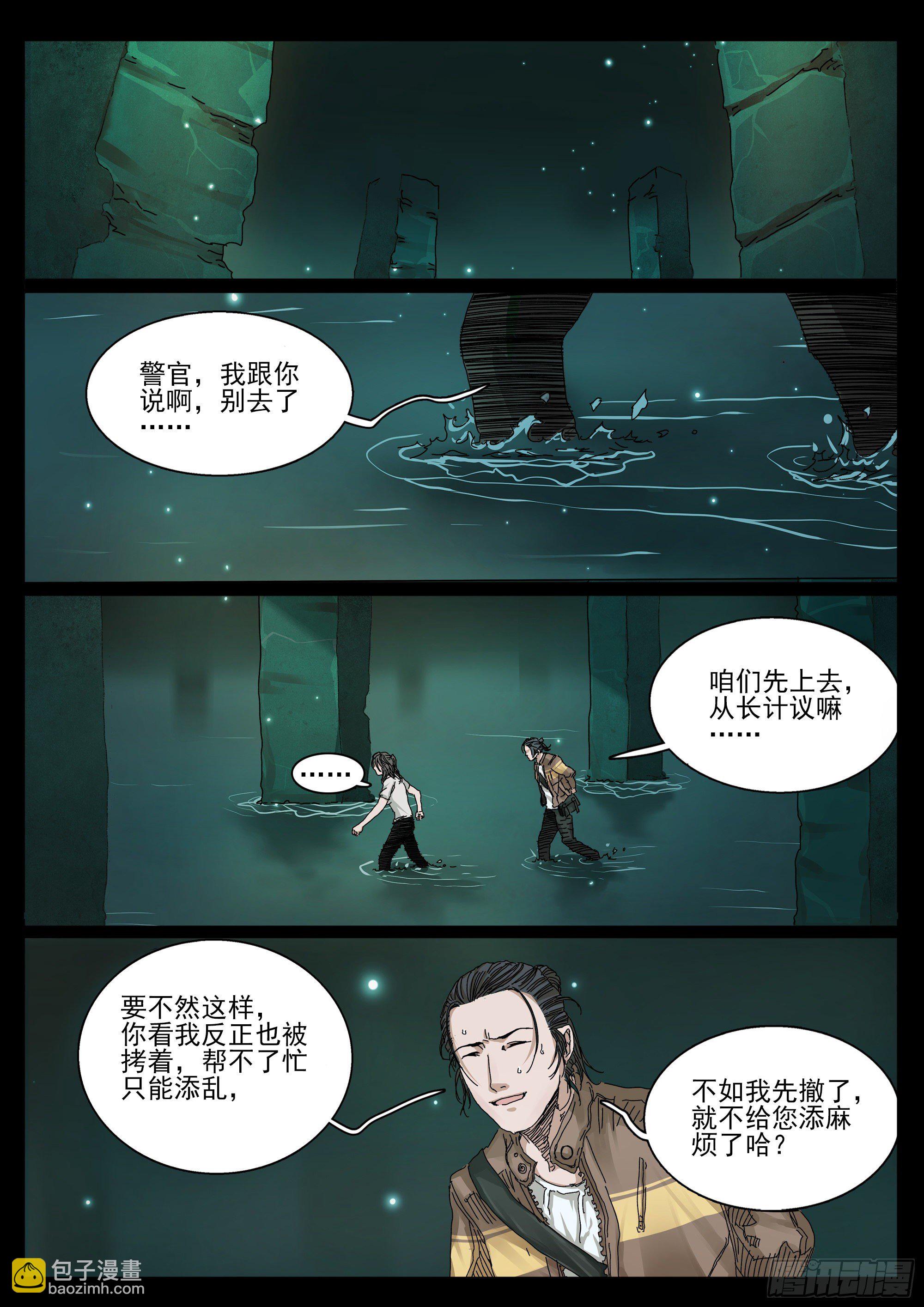 山海经异兽录漫画,五环比四环多一环1图