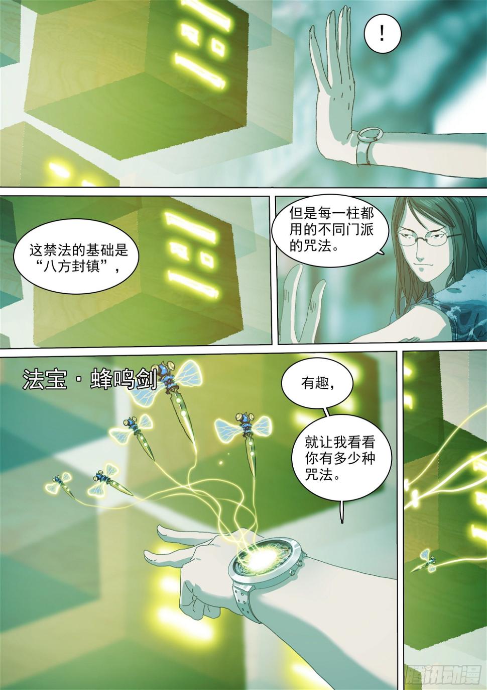 山海经异兽录漫画,蜀山大佬与地下实验室1图