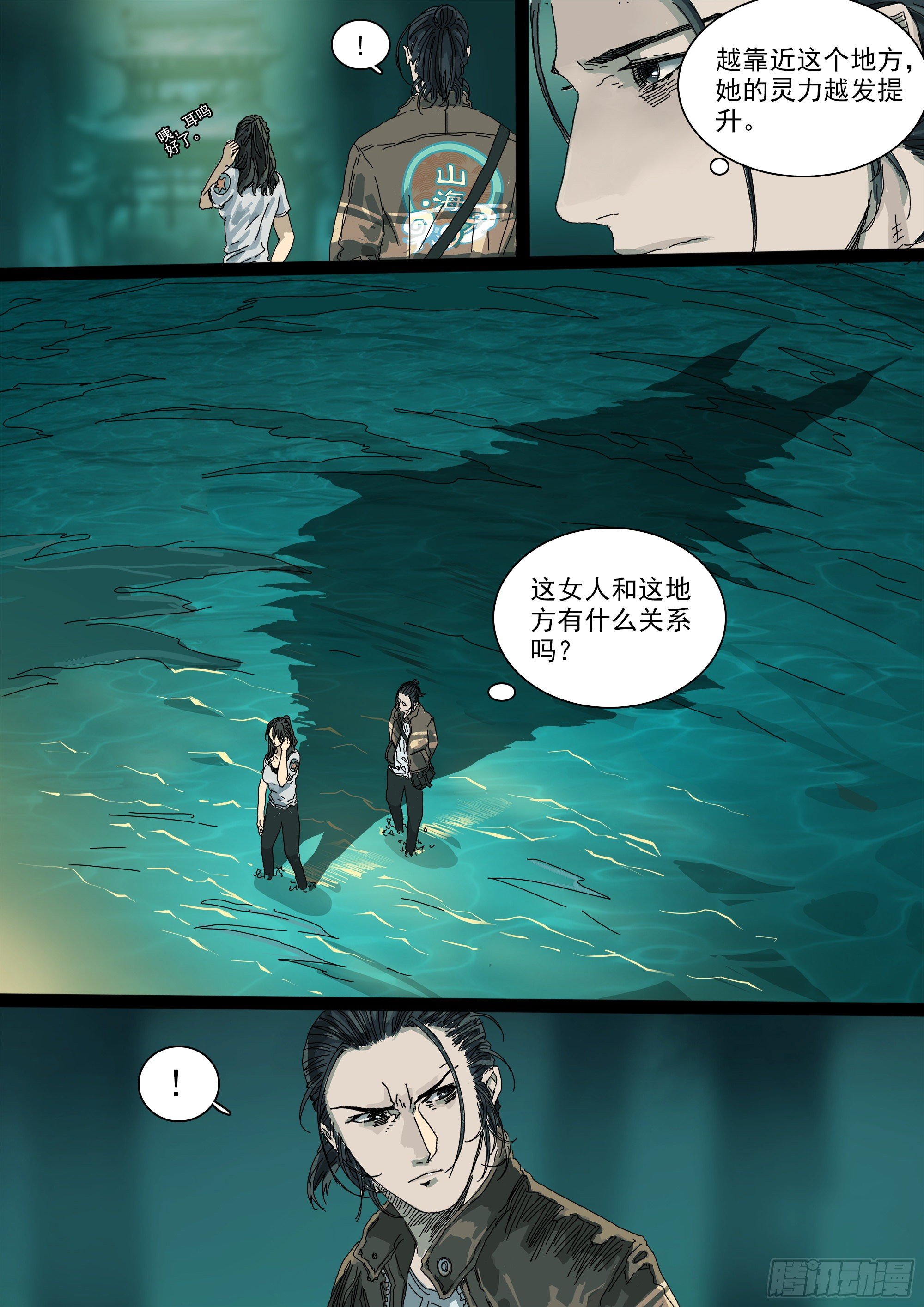 山海经异兽录漫画,五环比四环多一环1图