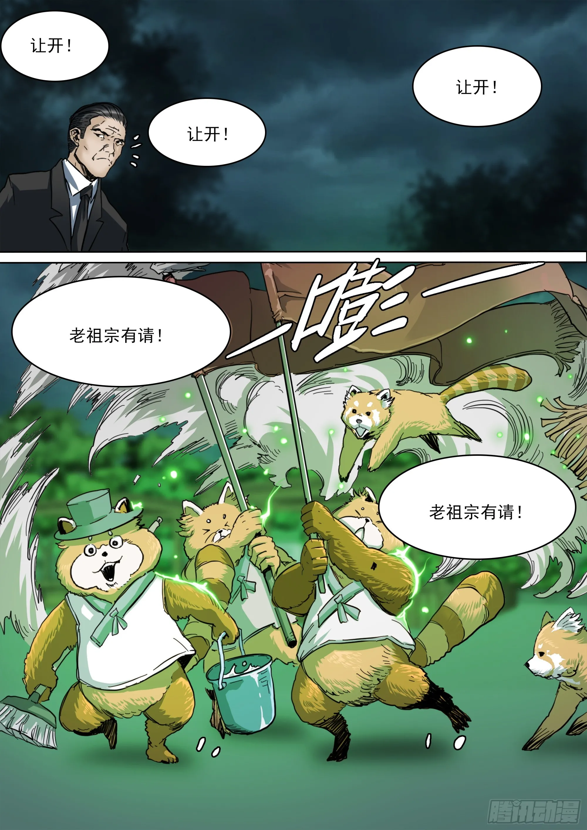 山上之谜漫画,第139话 老祖宗有请1图