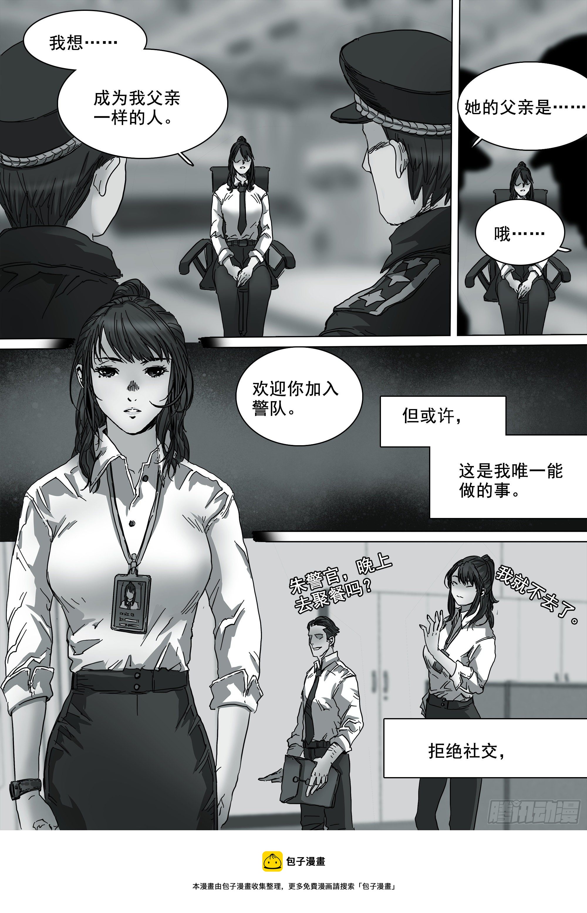 山上之人漫画下拉式免费漫画,这不是你的命运1图