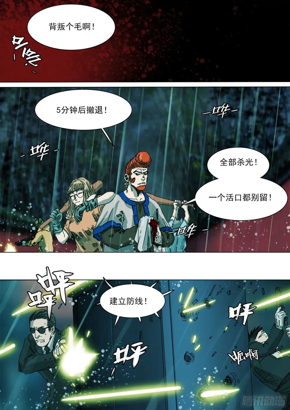 山上之人漫画,番天印2图