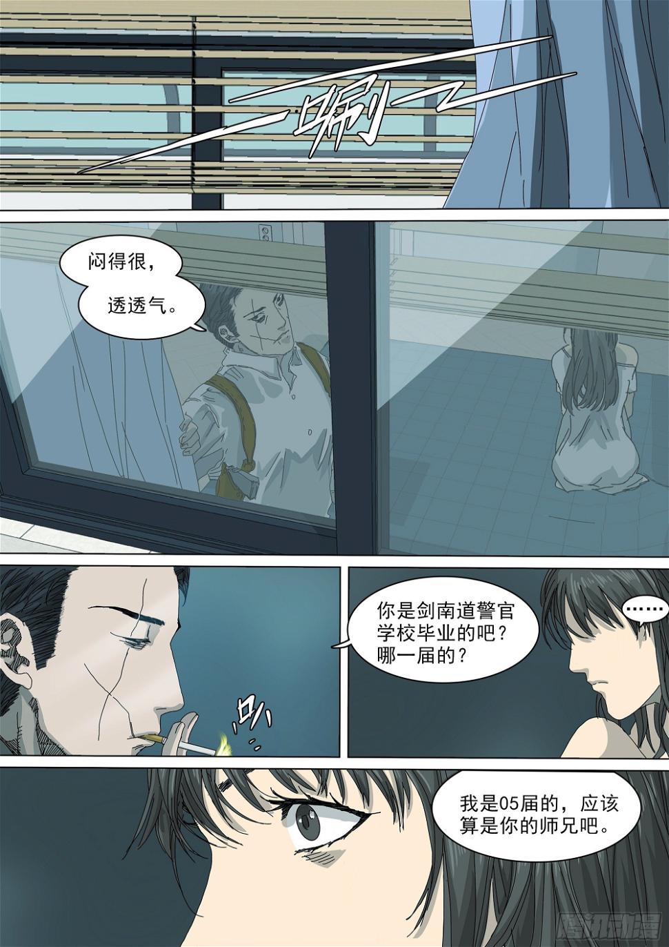 山上之人小说改编漫画,逃亡，巴郡市1图