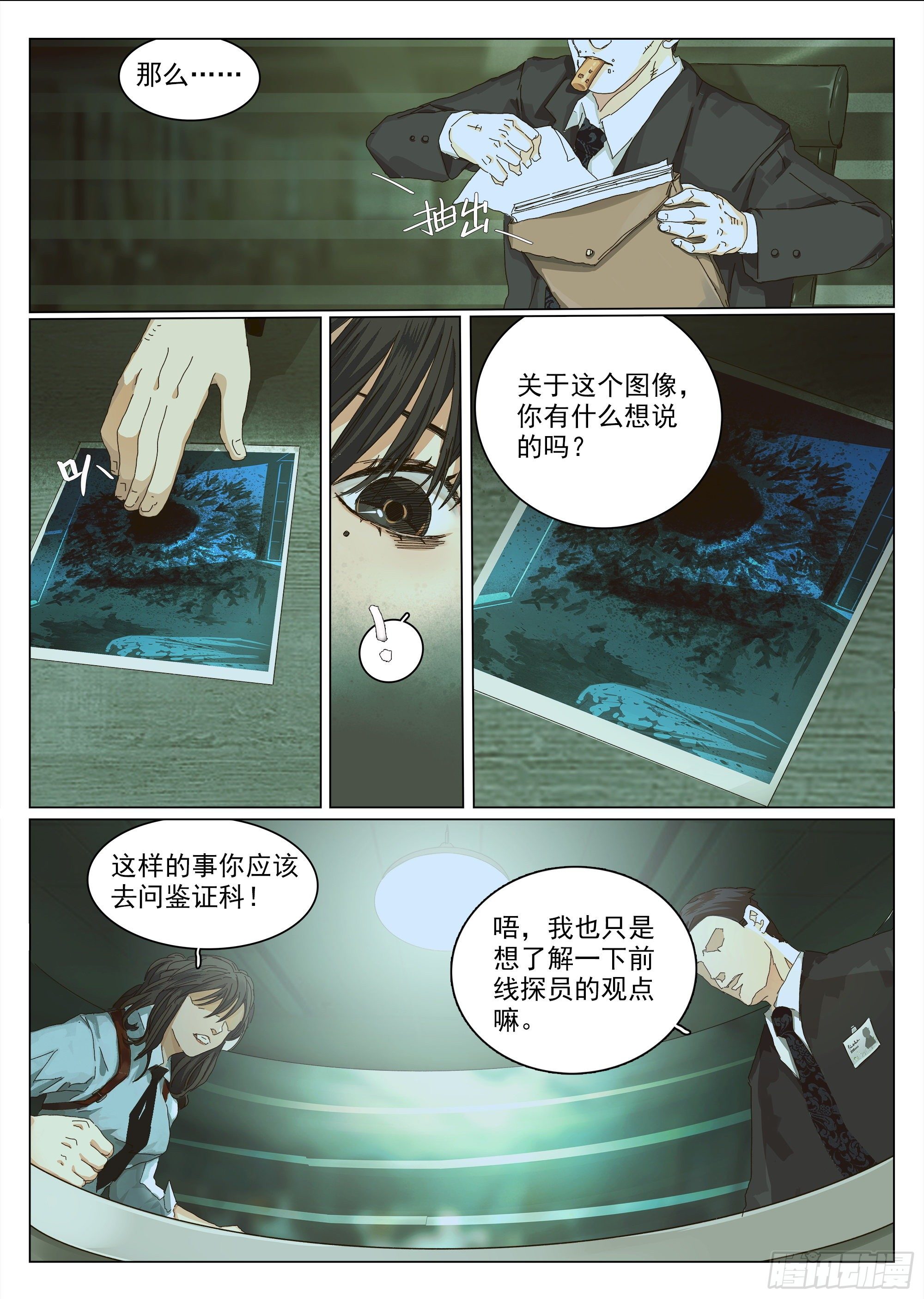 山上之人漫画免费阅读全文漫画,我们比较低调2图