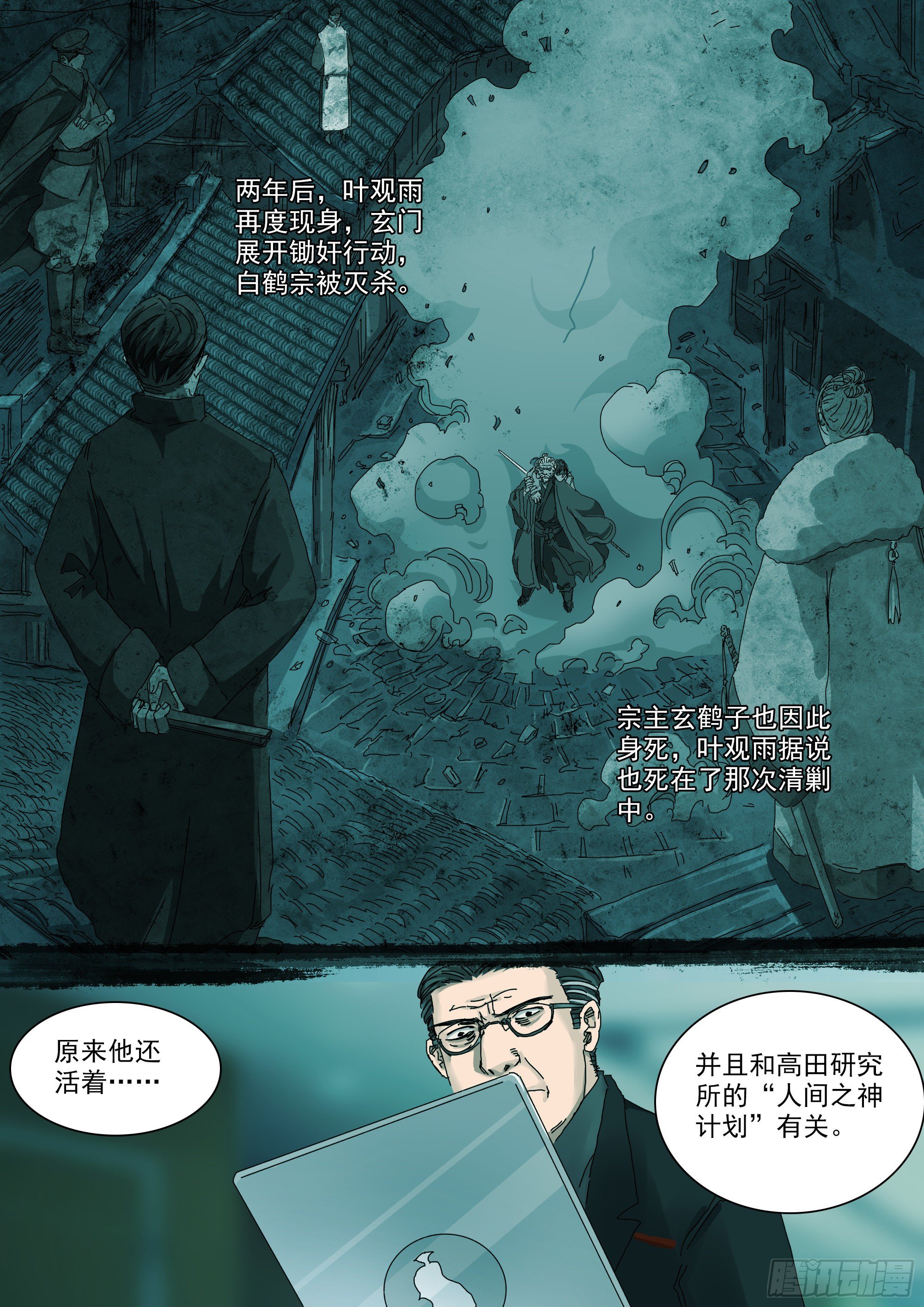 山路十八弯歌曲漫画,陈年秘辛2图