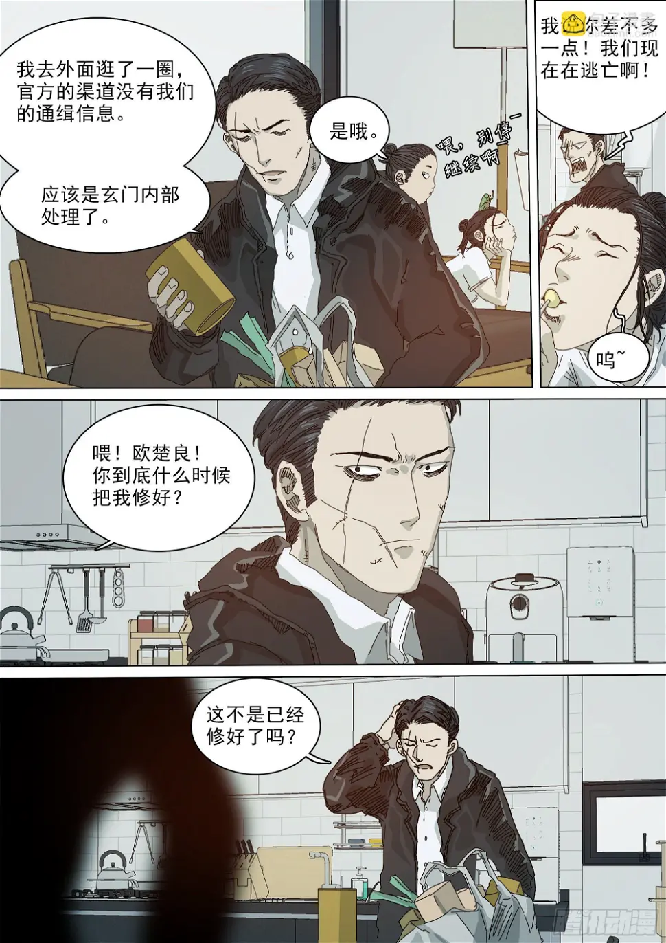 山海经异兽录漫画,逃亡，巴郡市2图