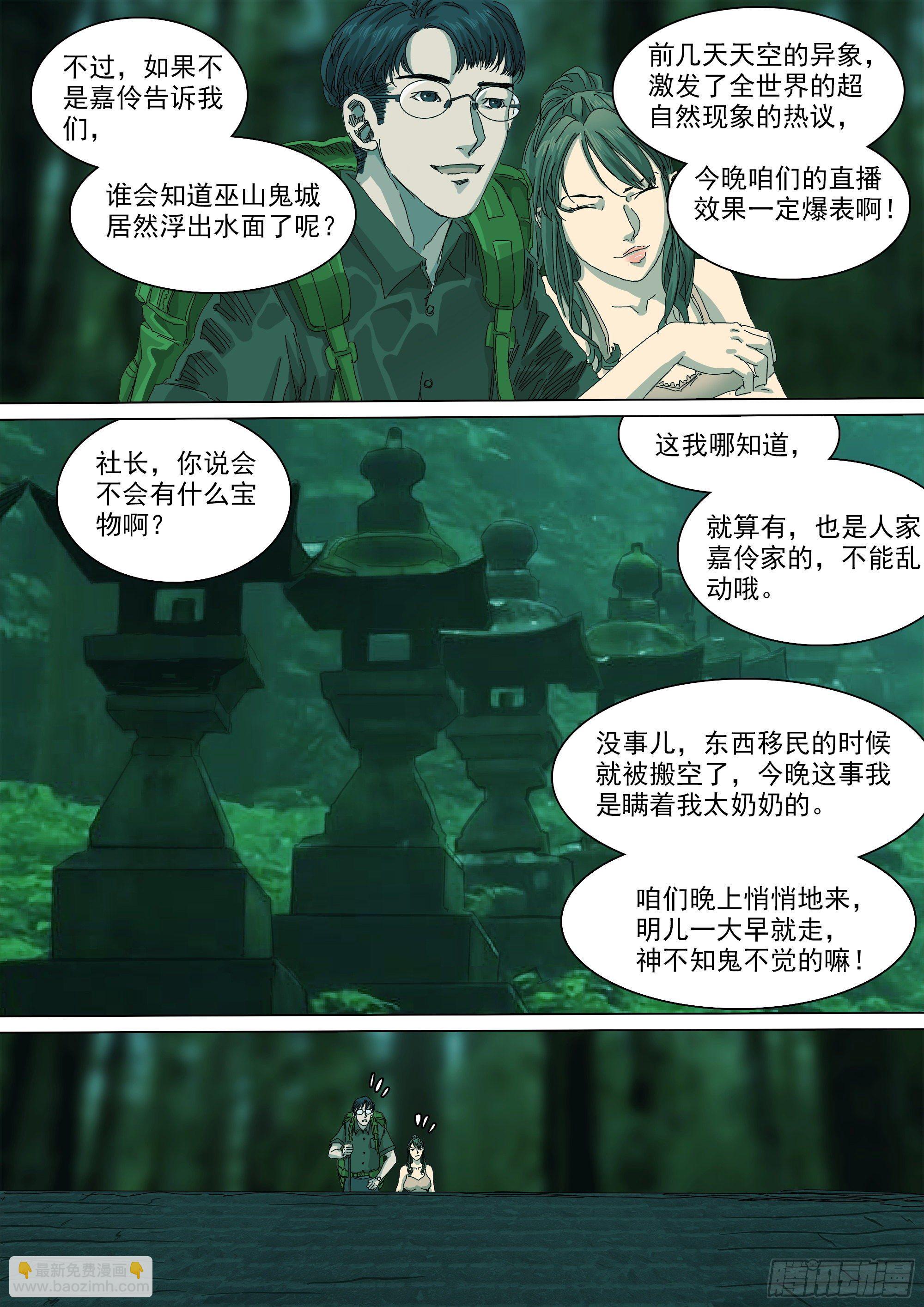 山上之人漫画,巫山鬼城灵异事件1图