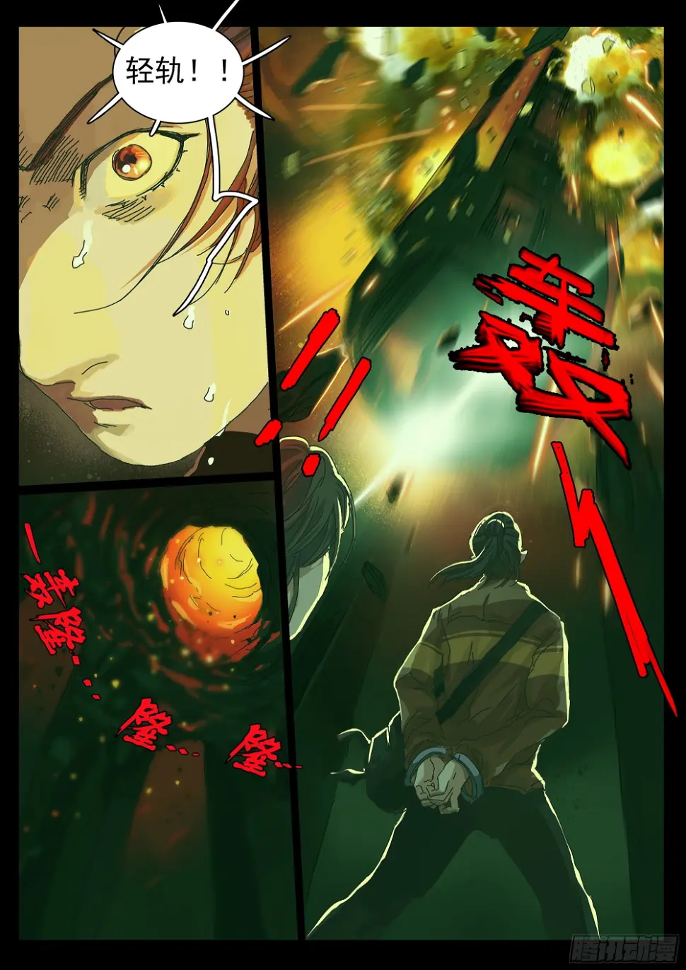 山海经异兽录漫画,五环比四环多一环1图