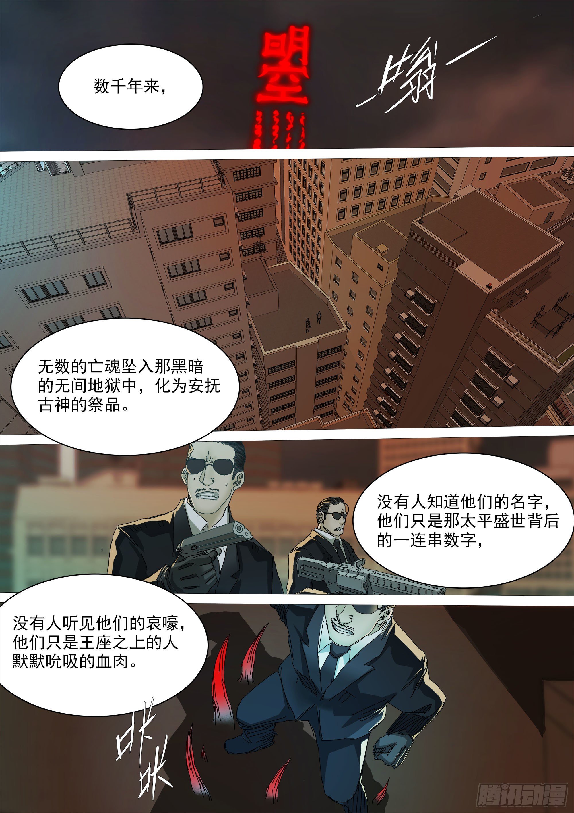 山上之人漫画免费阅读全文漫画,宁折不弯1图