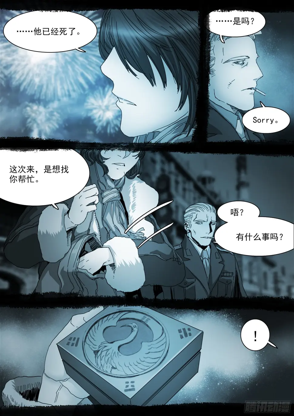 山上之人漫画下拉式免费阅读漫画,龙脉幻蝶1图