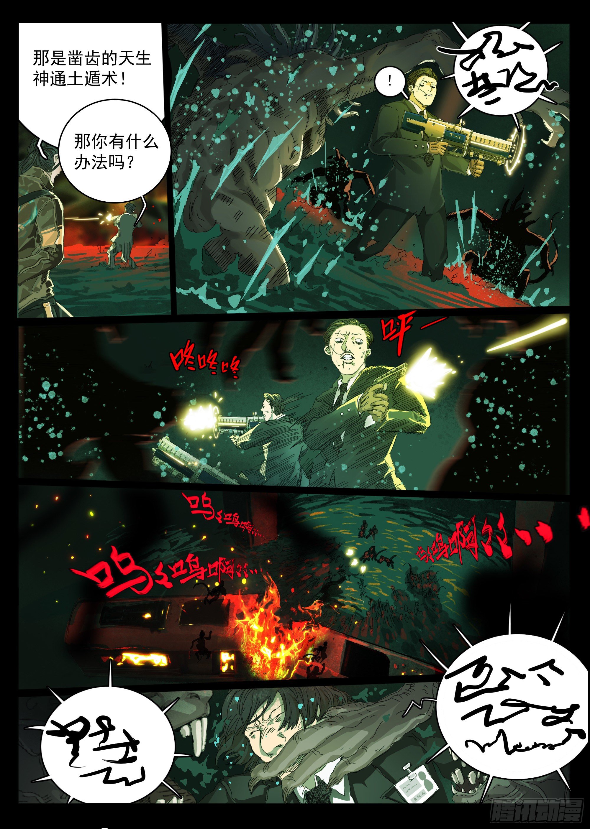 山海经异兽录漫画,我的阿玛尼啊1图