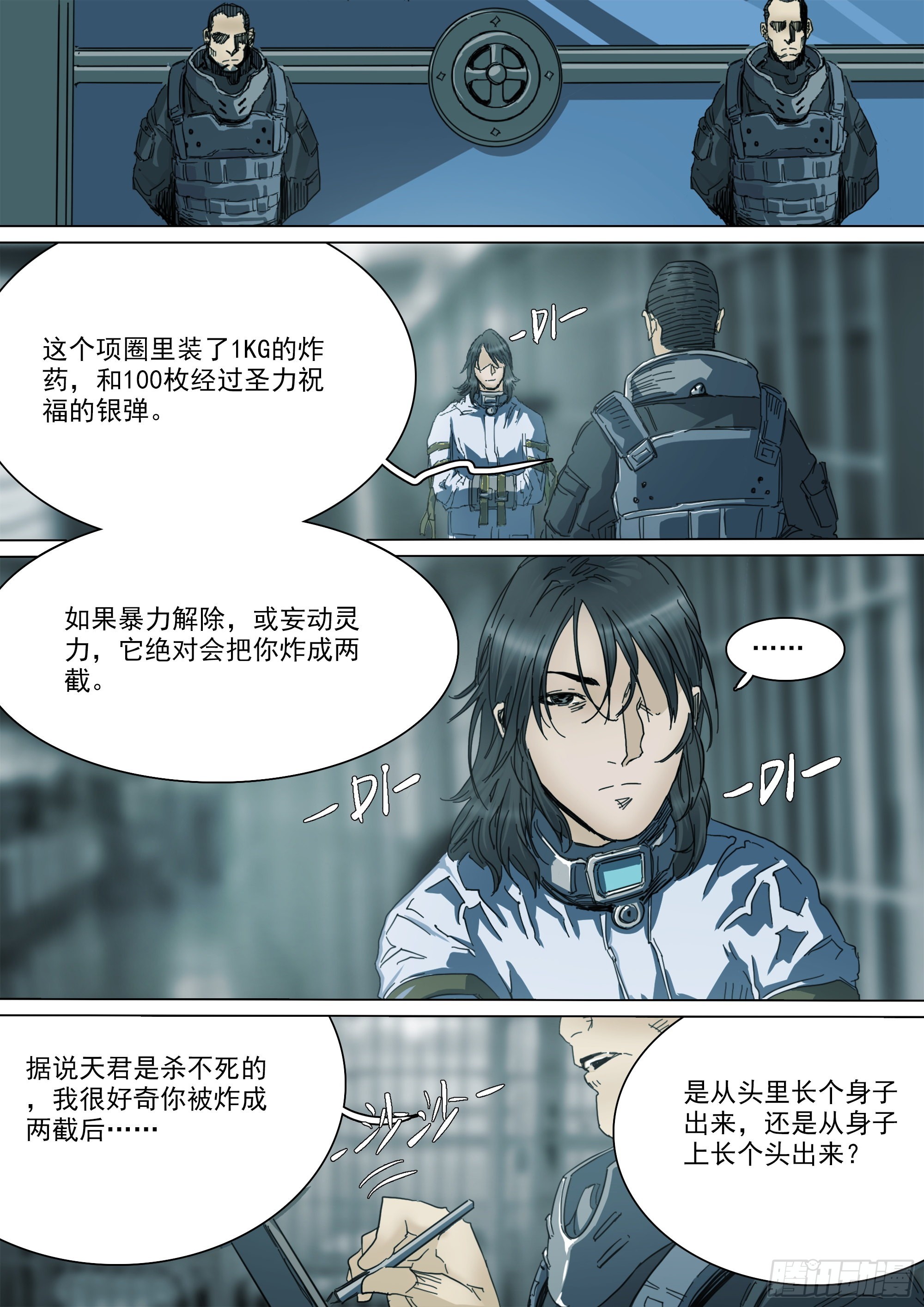 山海经异兽录漫画,特洛伊木马战术1图