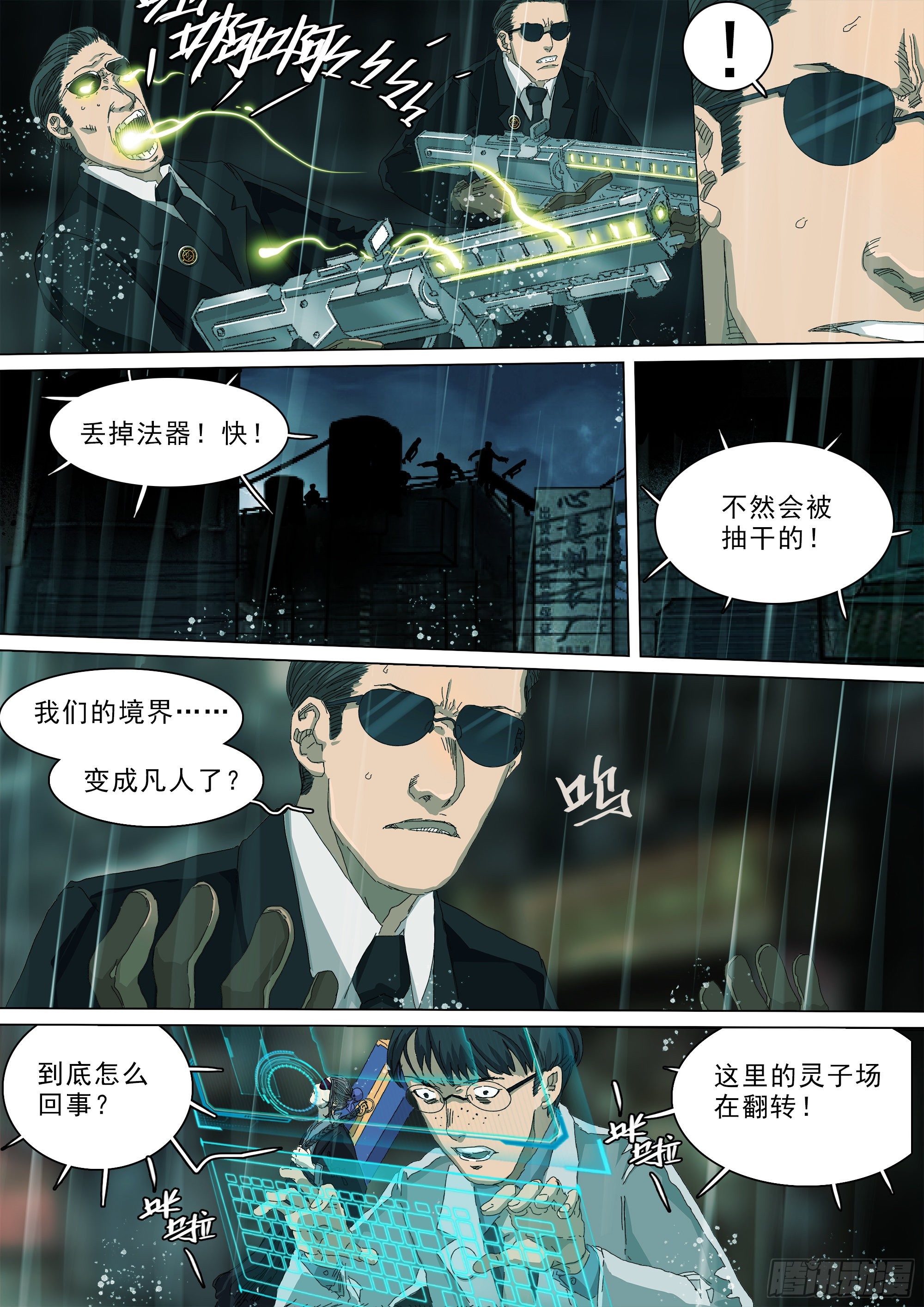 山海经异兽录漫画,天地煌煌2图