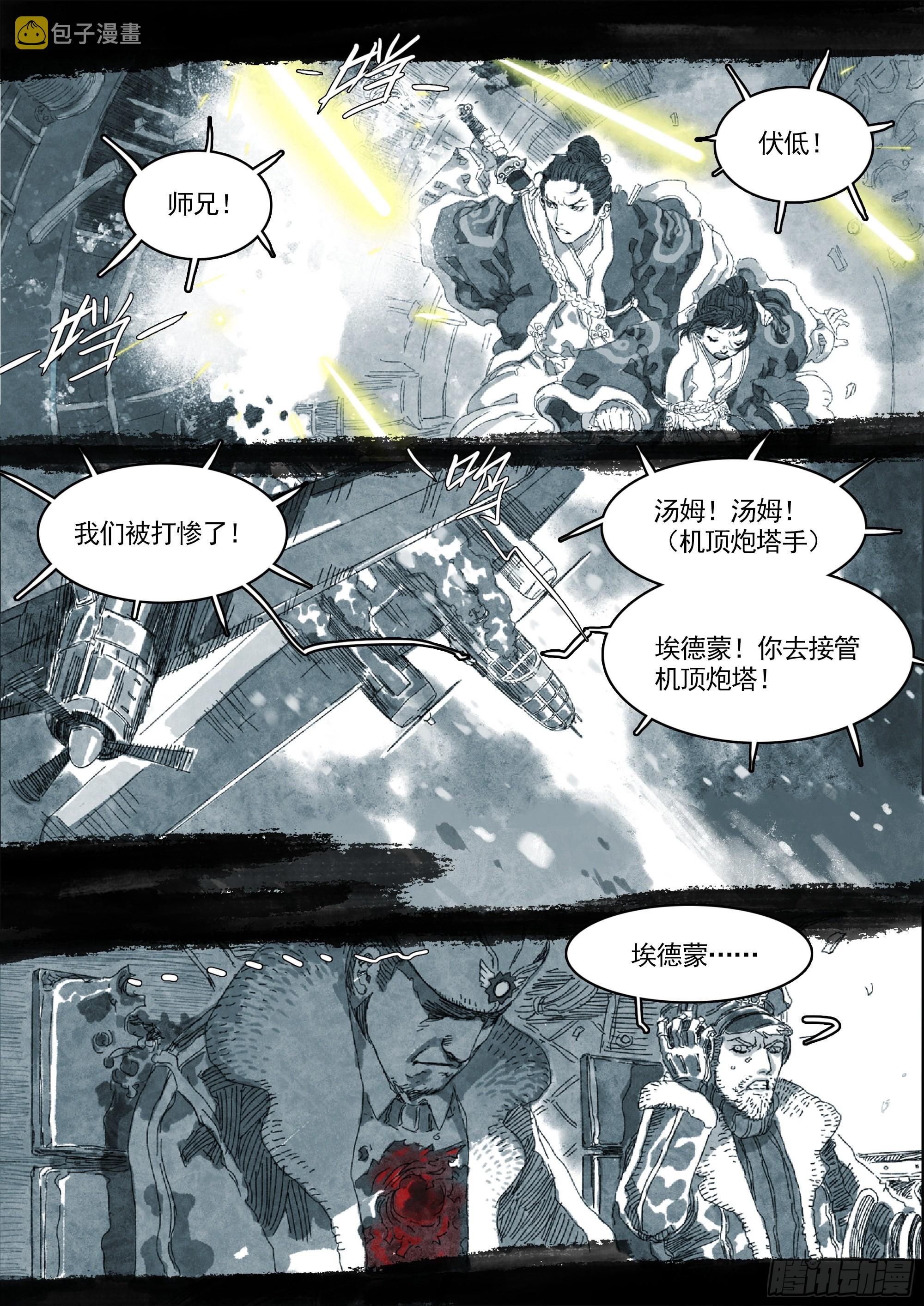 山上之人完整版电影免费观看漫画,被圣物侵蚀1图