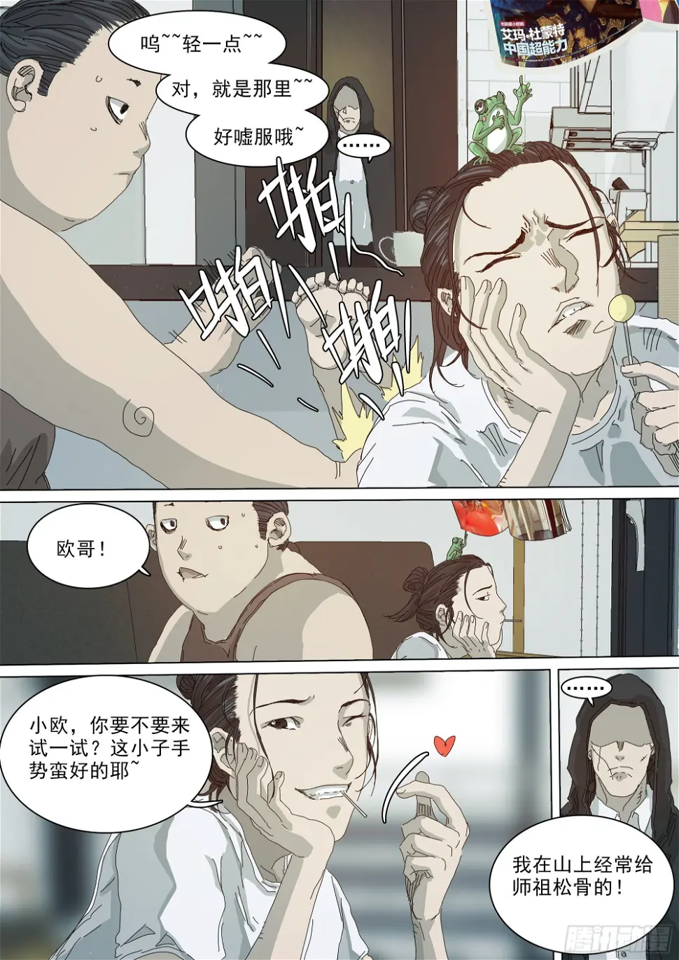 山海经异兽录漫画,逃亡，巴郡市1图