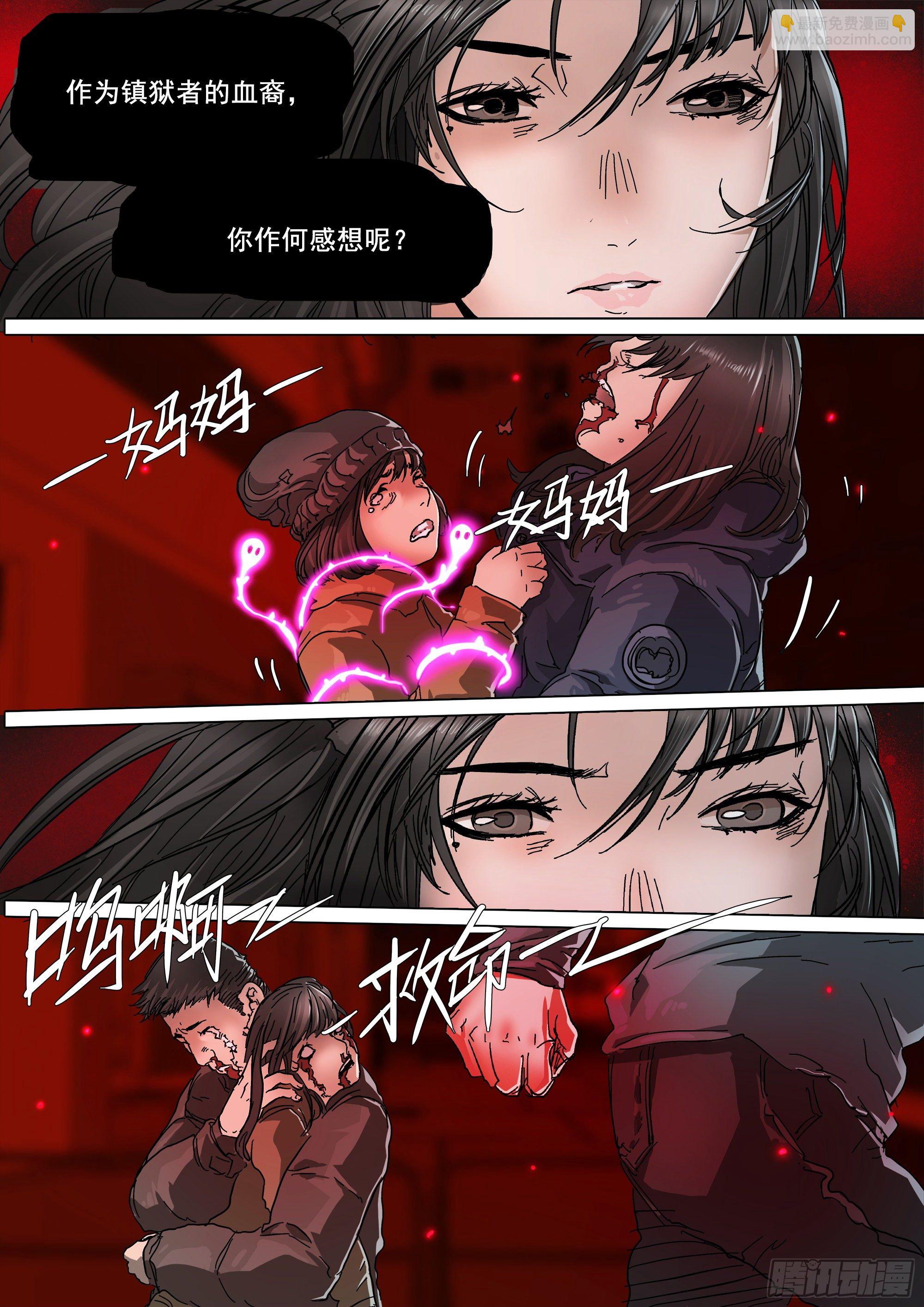 山上之人漫画下拉式免费漫画,这不是你的命运1图