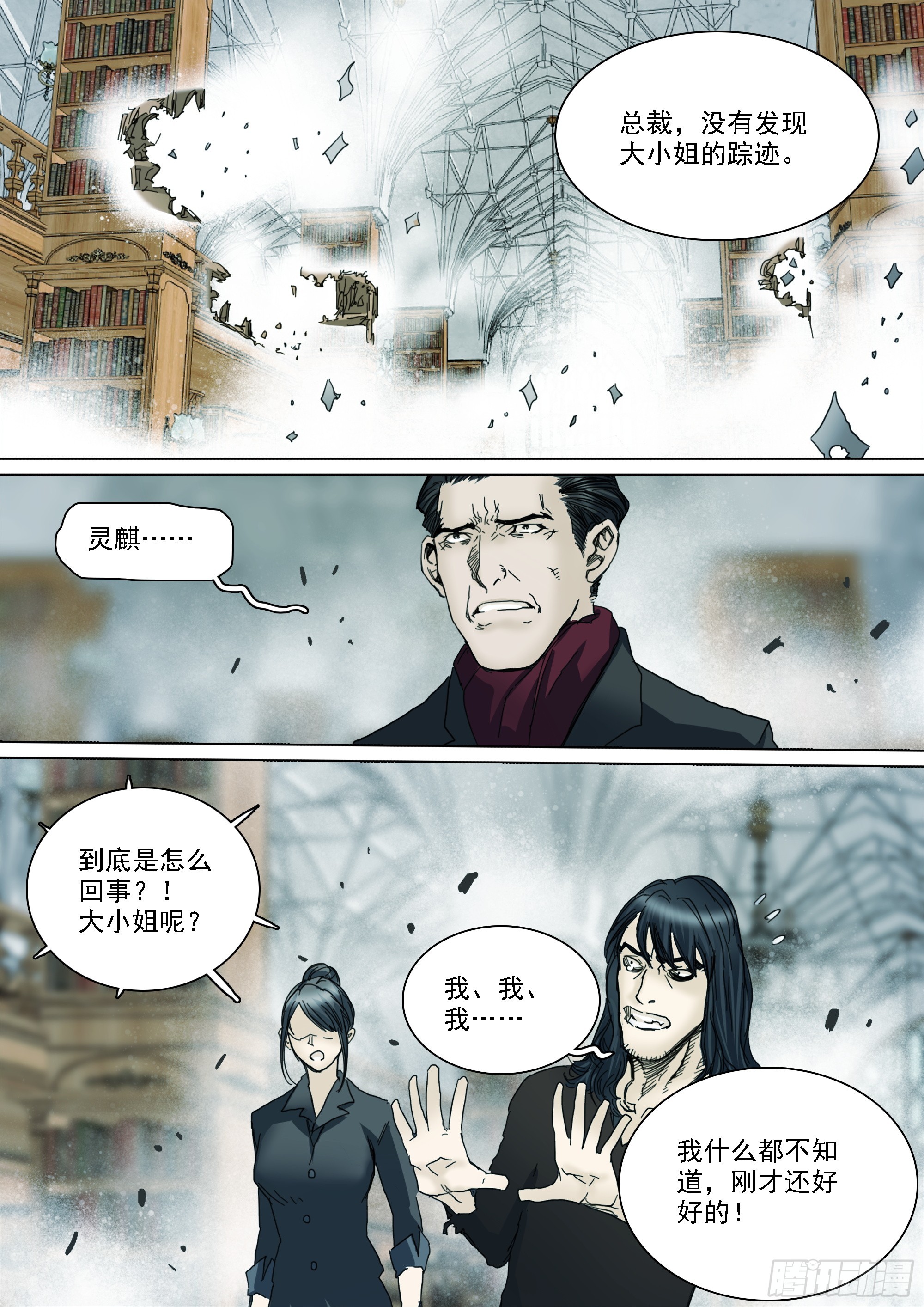 山东涛子漫画,线索2图