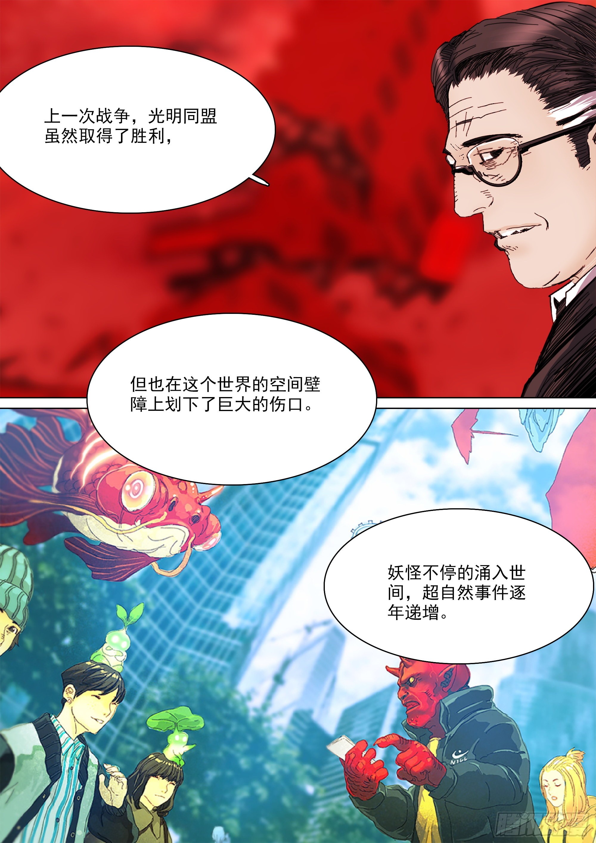 山上之人最新章节漫画,一切的开始1图