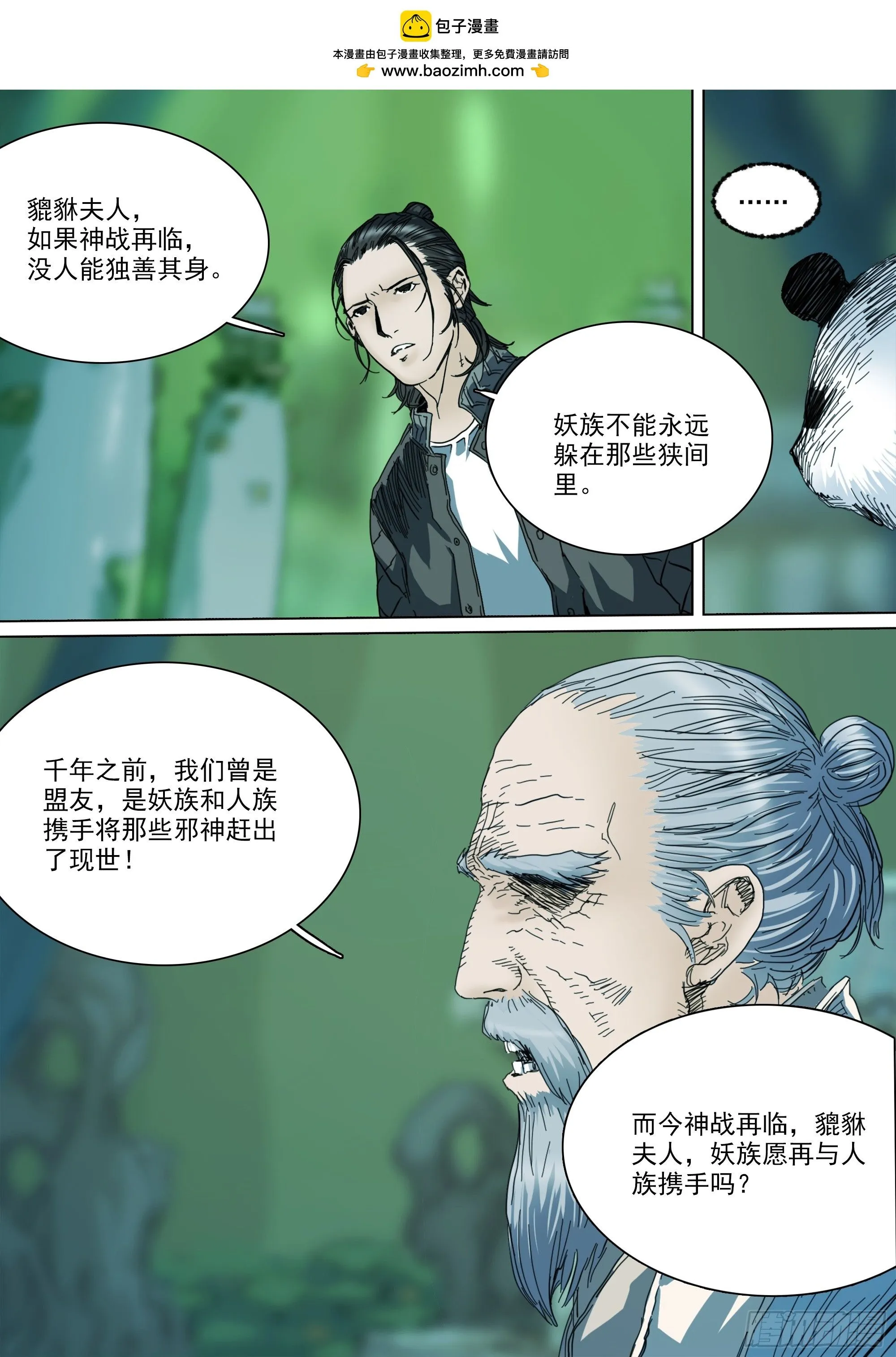 山上有老虎山下有猎户儿歌完整版漫画,第143话 新的危机2图