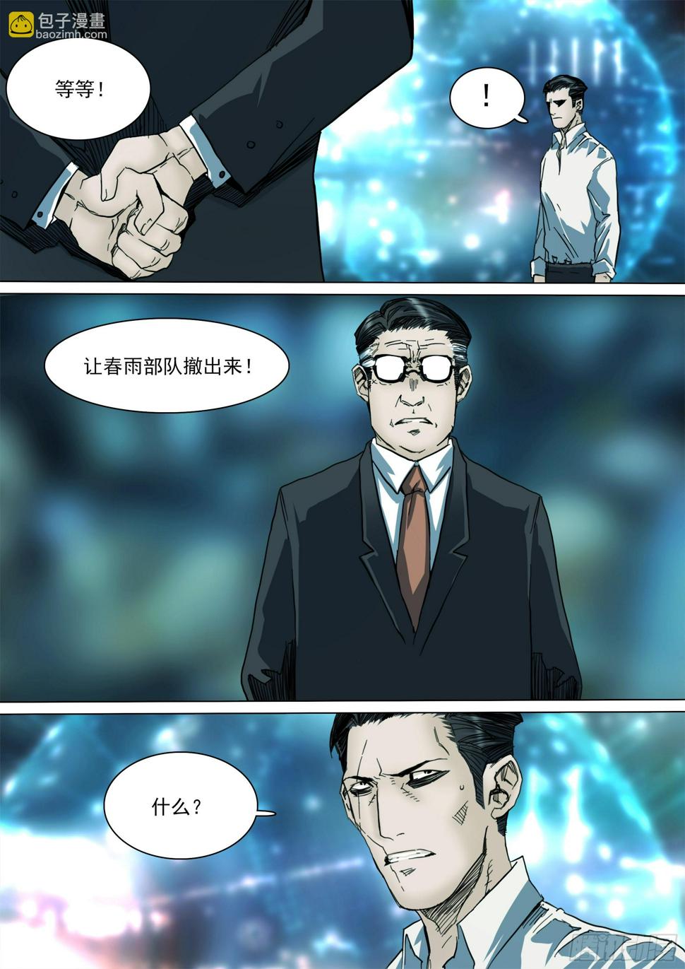 山上之人漫画下拉式免费漫画,第131话 我骗你的1图