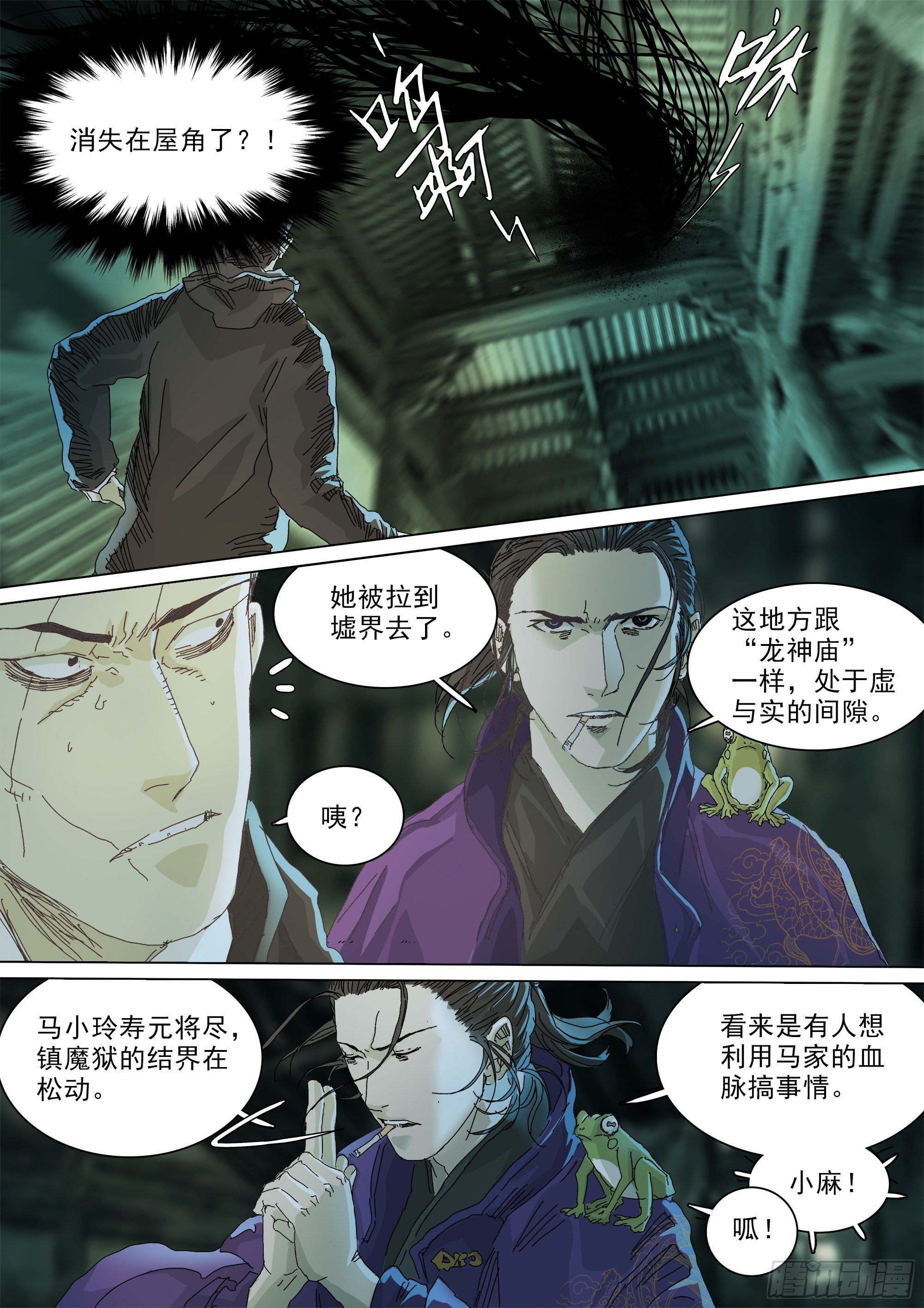 山上之人完整版电影免费观看漫画,第七天君1图