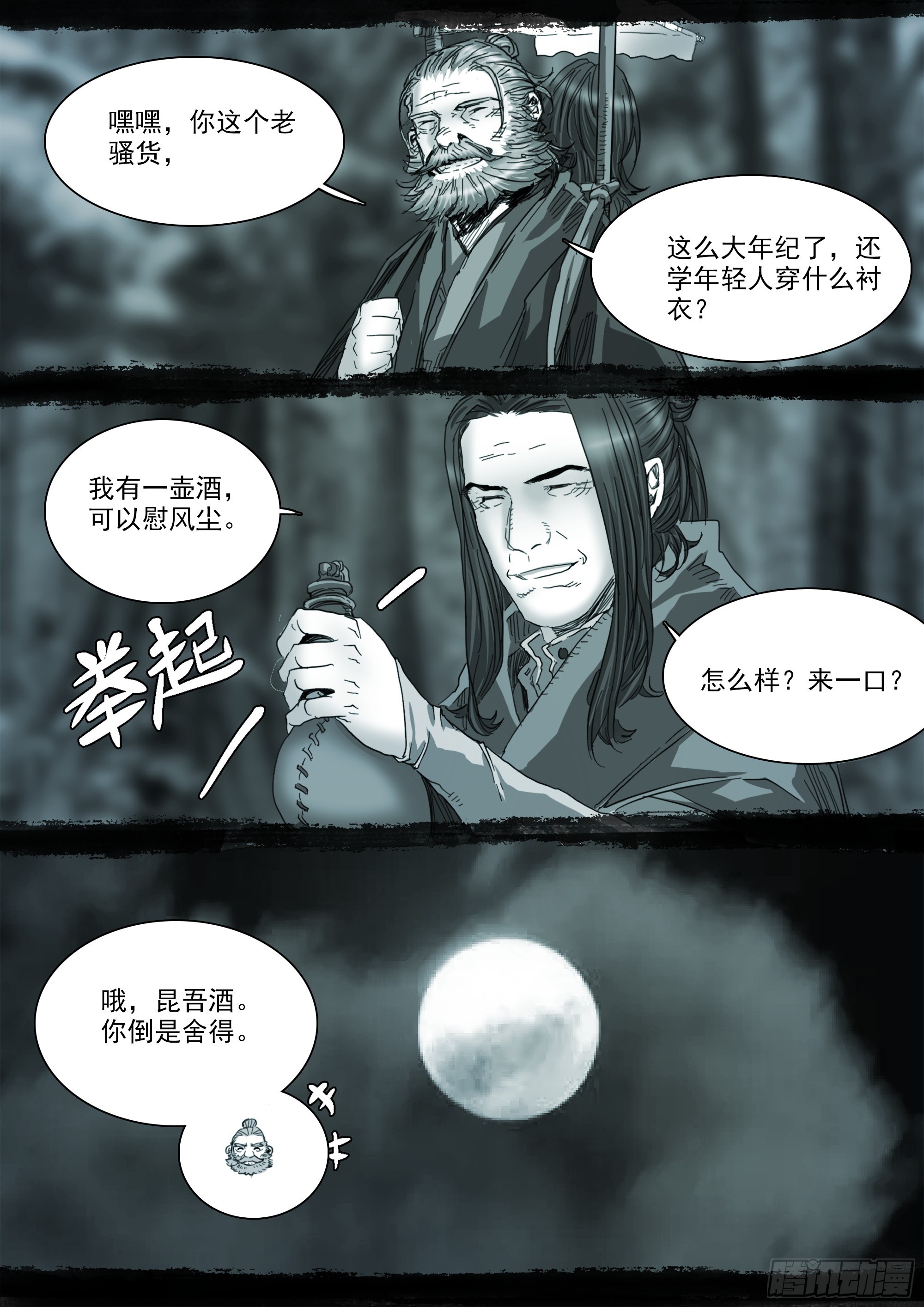 山上之人漫画免费下拉式漫画最新漫画,我有一壶酒，可以慰风尘1图