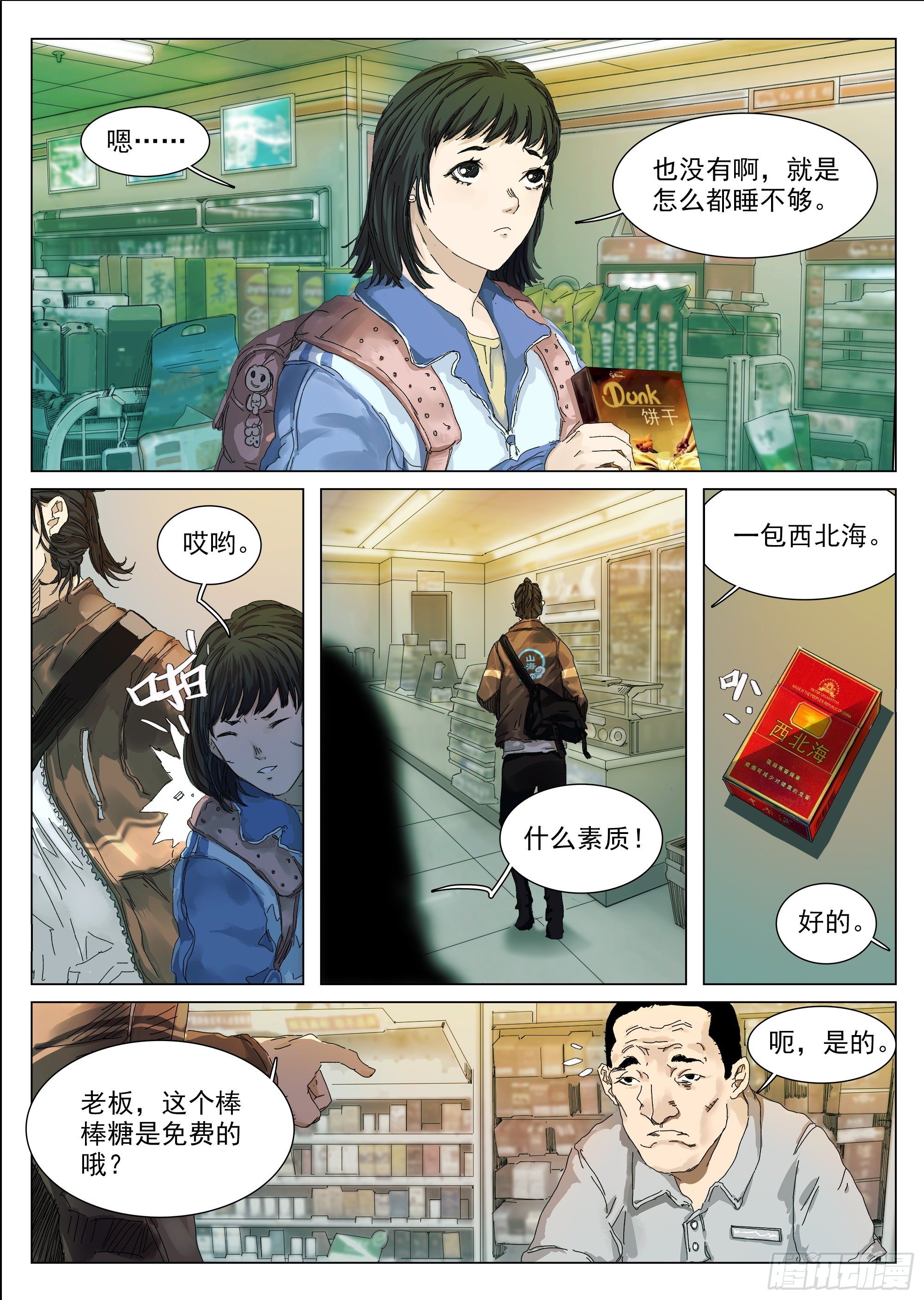 山上之人小说叫什么名字漫画,喷你一脸狗血1图