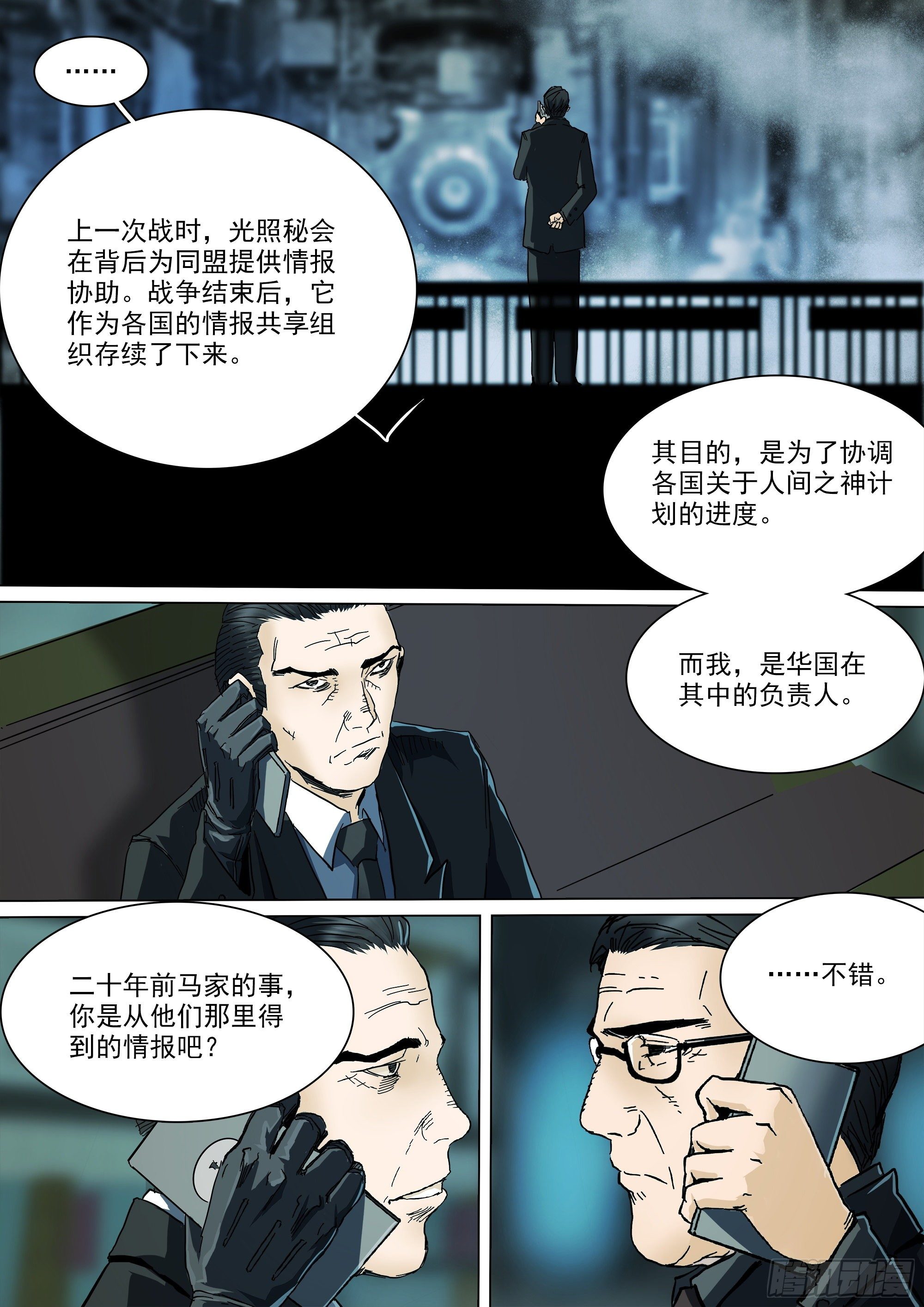 山上漫画,拜见蜀山掌门2图